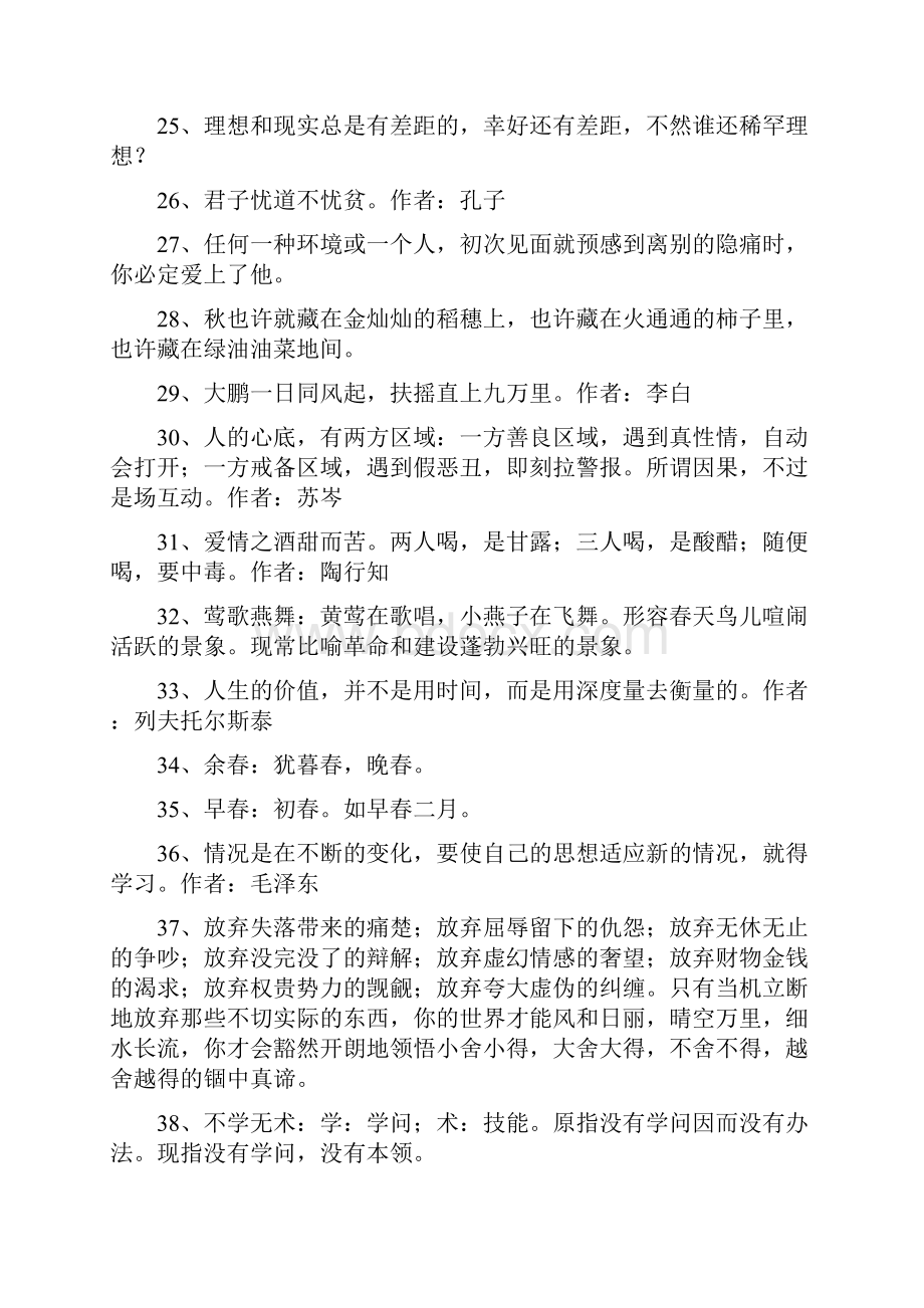 关于有品味的名言.docx_第3页