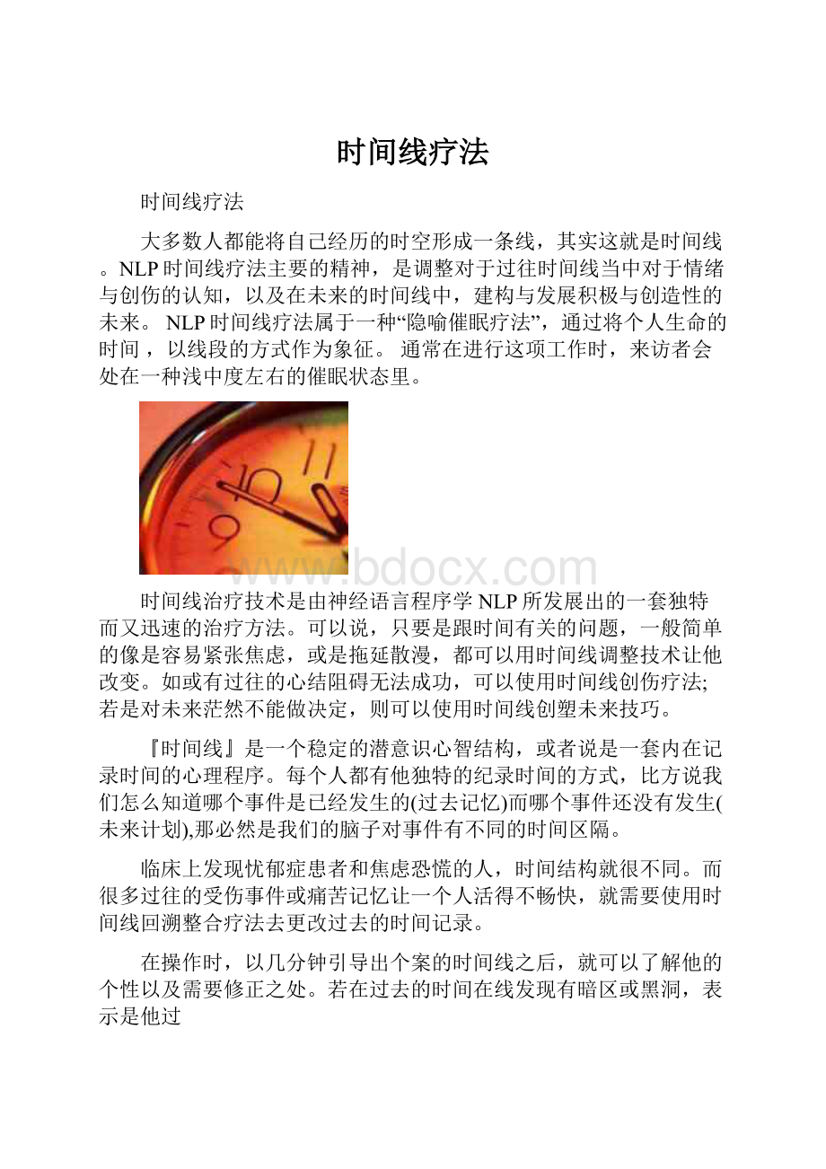 时间线疗法.docx_第1页