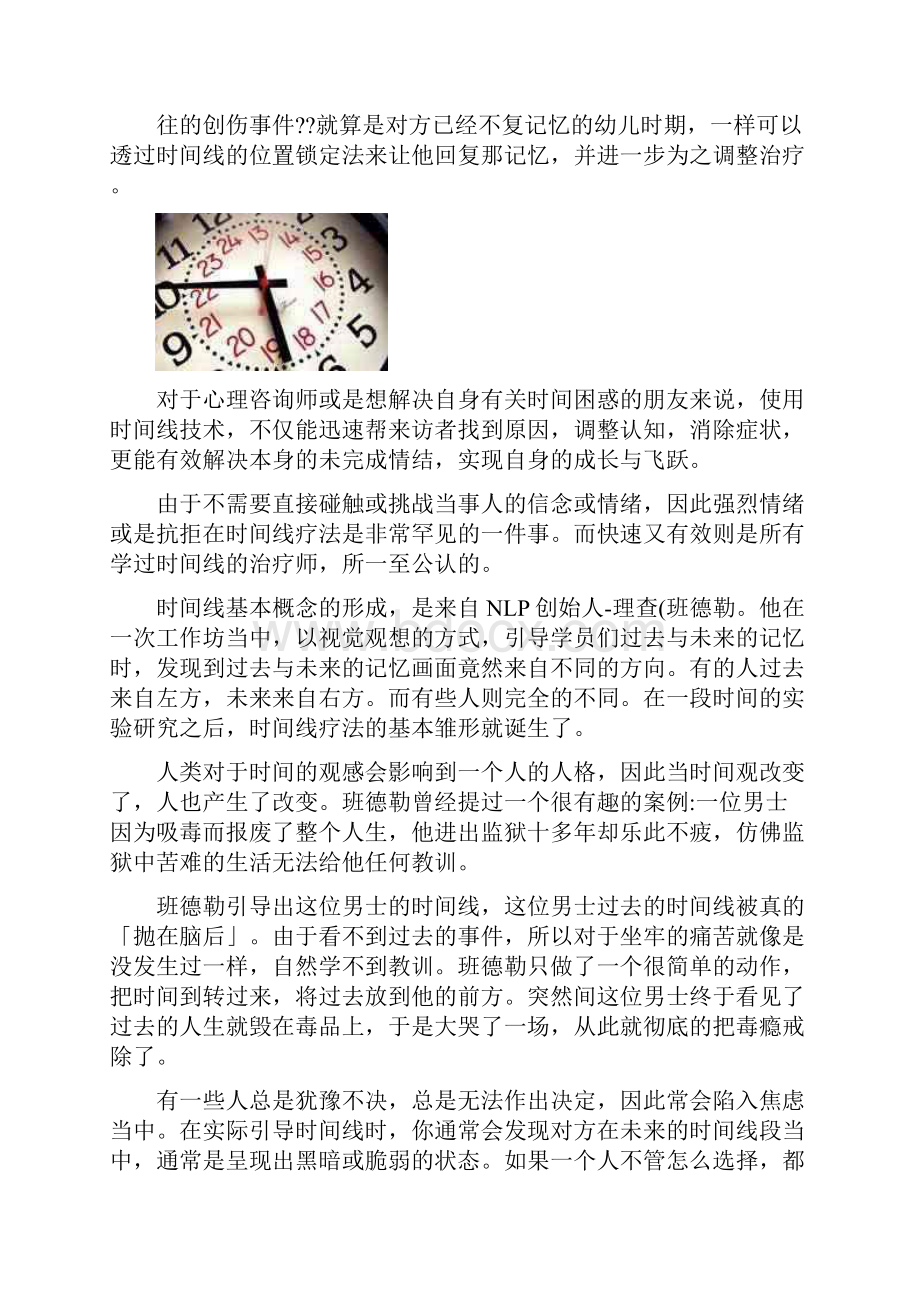 时间线疗法.docx_第2页