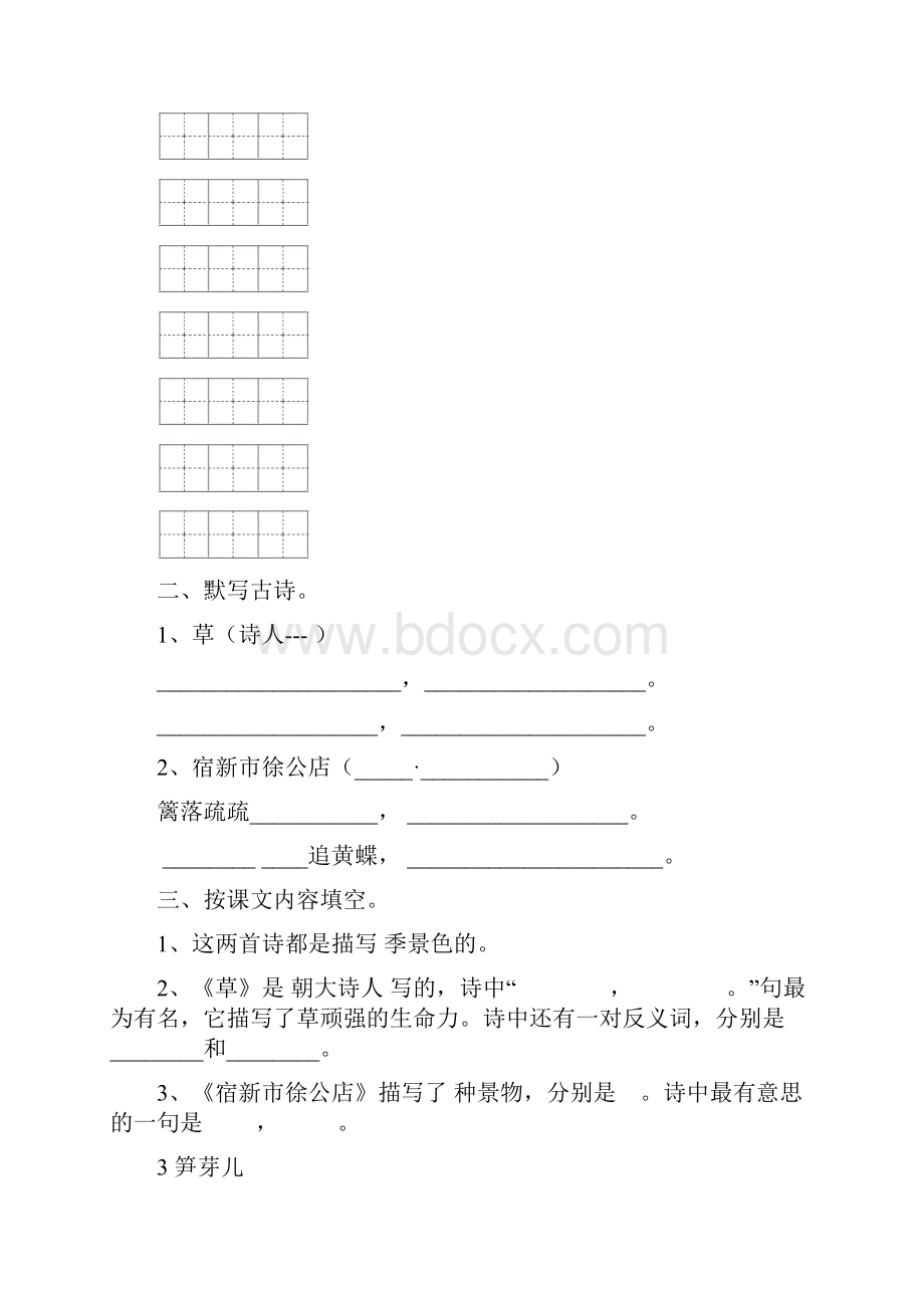 人教版小学二年级语文下册课课练全册一课一练习题集.docx_第3页