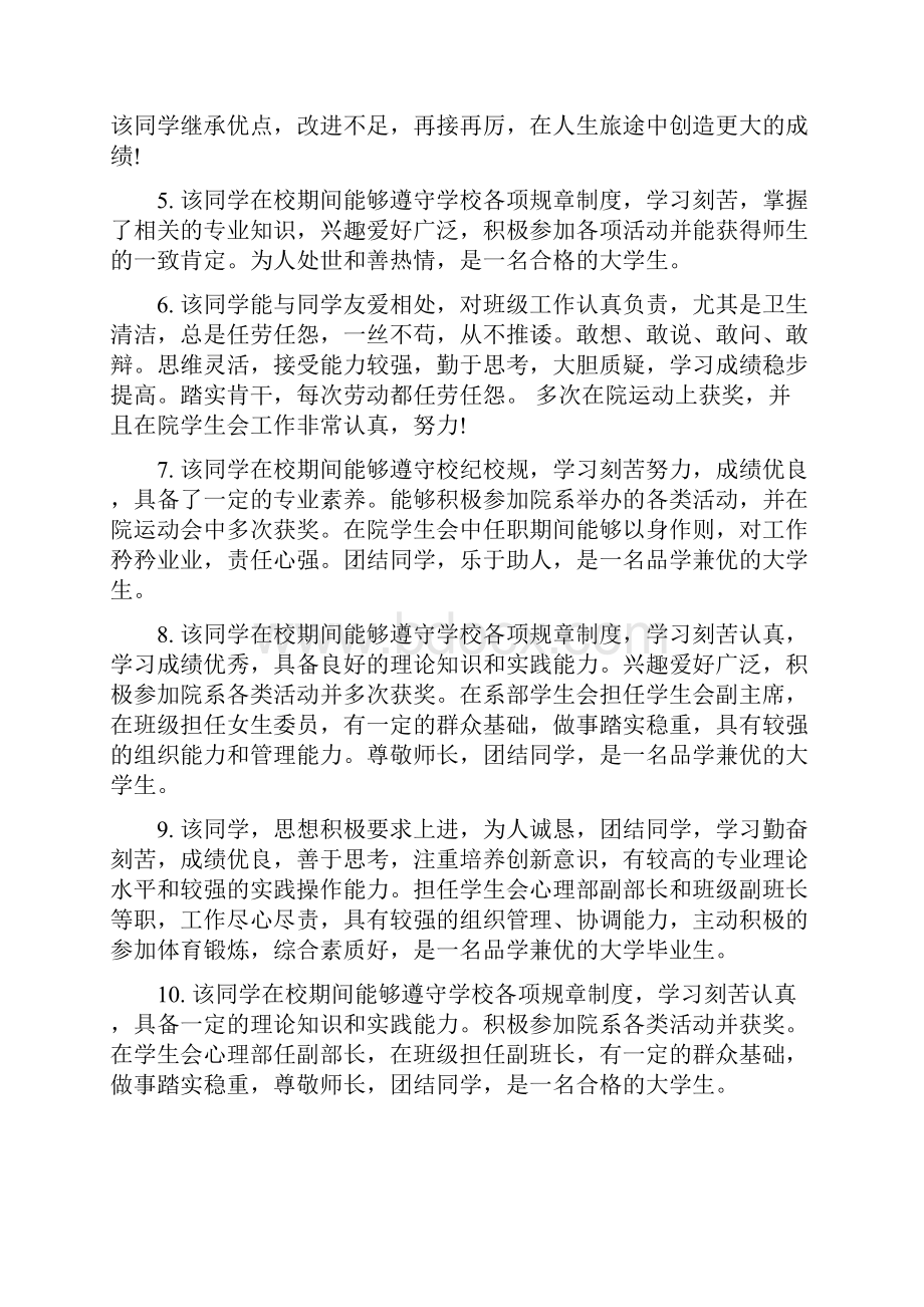 大学毕业生登记表组织鉴定评语.docx_第3页