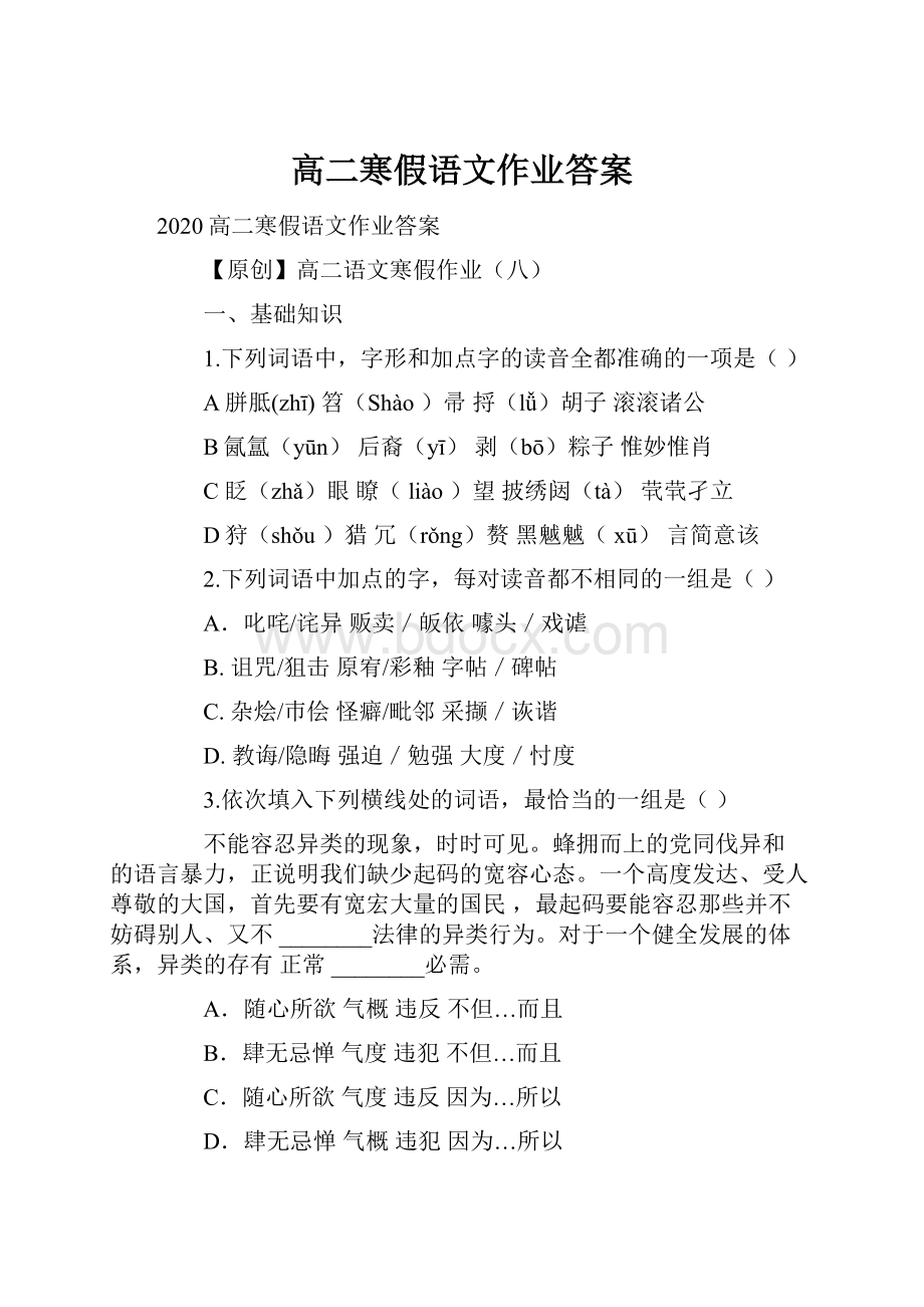 高二寒假语文作业答案.docx_第1页