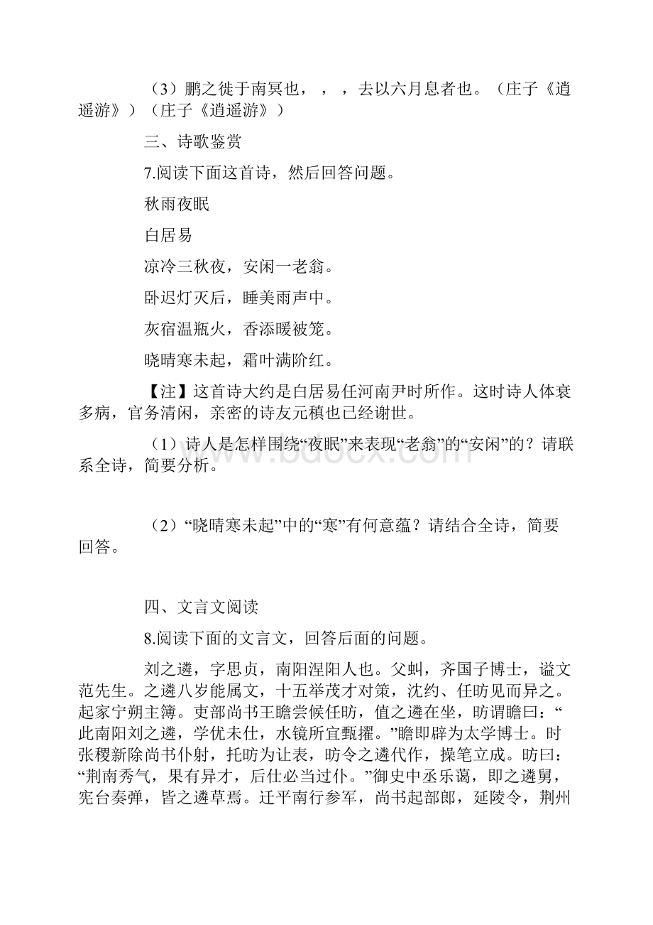 高二寒假语文作业答案.docx_第3页