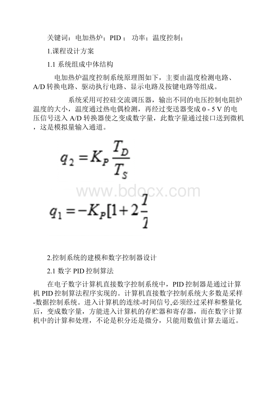 计算机控制课程设计 基于某PID算法电加热炉温度控制系统设计.docx_第2页