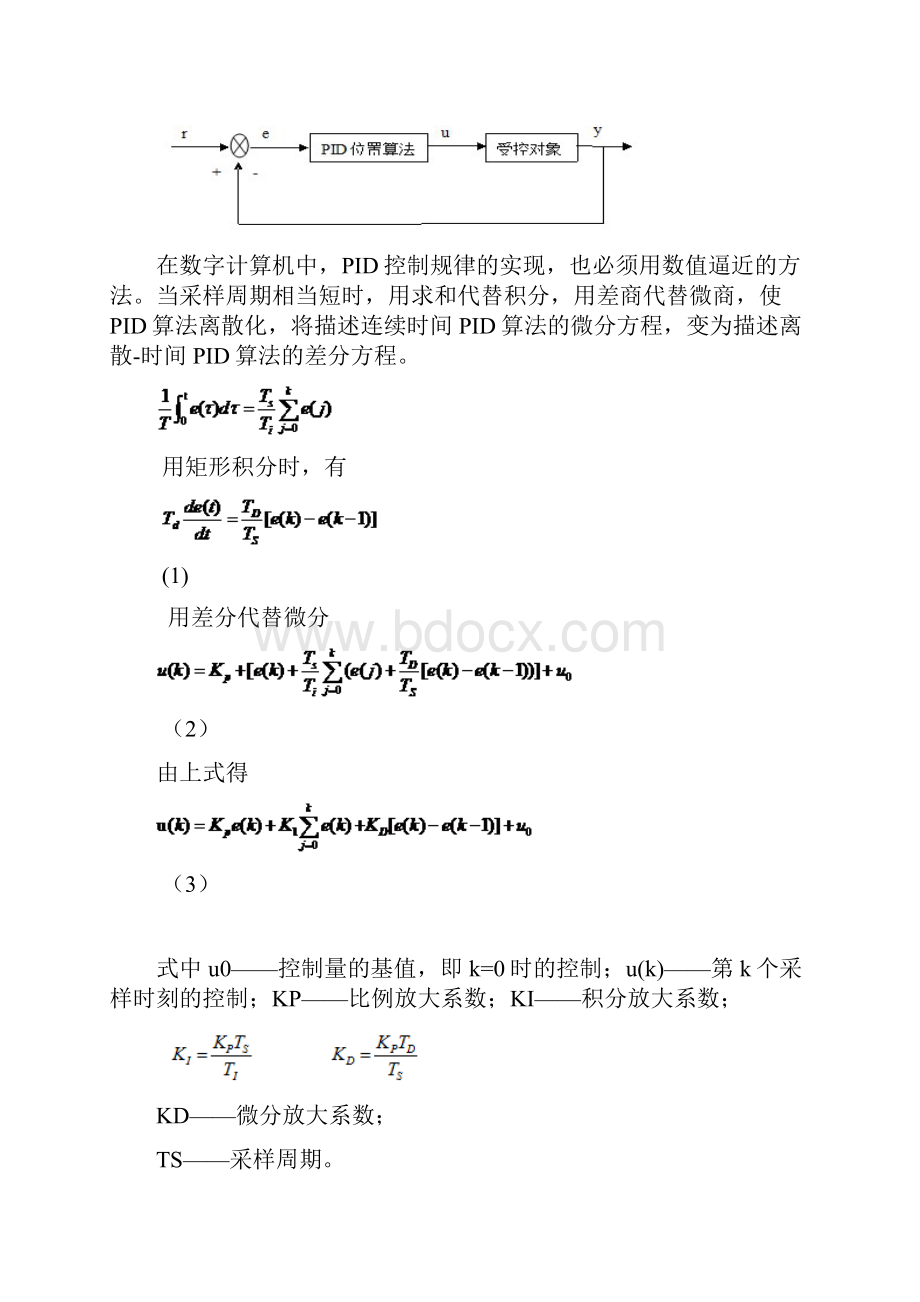 计算机控制课程设计 基于某PID算法电加热炉温度控制系统设计.docx_第3页