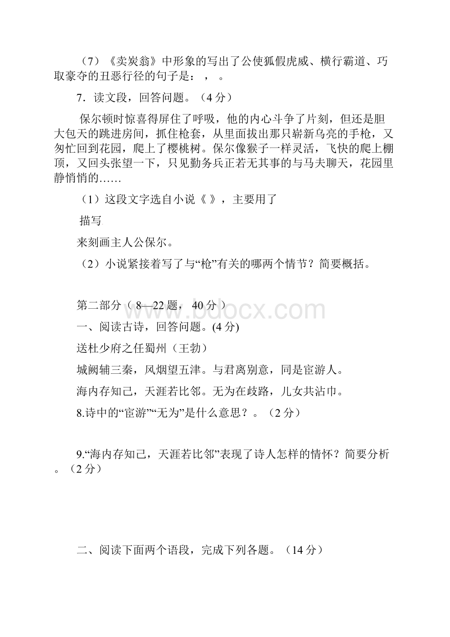 学年人教部编版八年级语文下册期末测试题附答案.docx_第3页