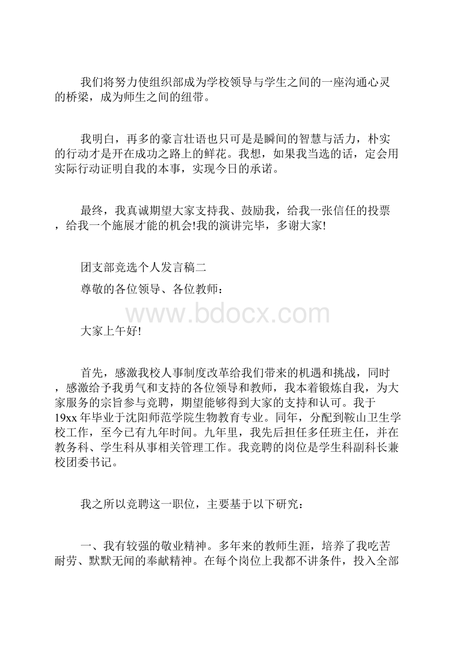 团支部竞选个人发言稿.docx_第2页