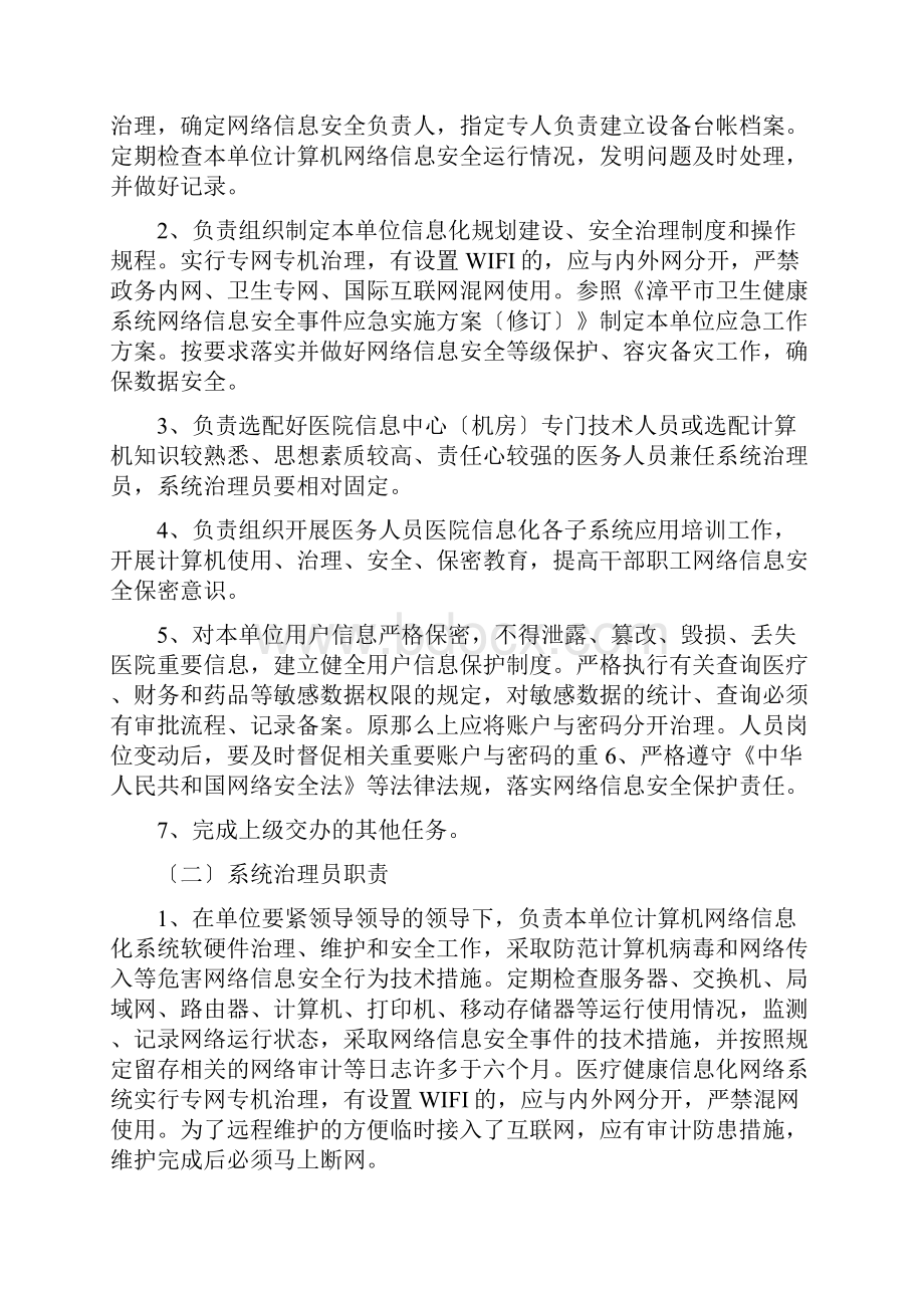 xx卫健系统信息化管理制度修订.docx_第2页