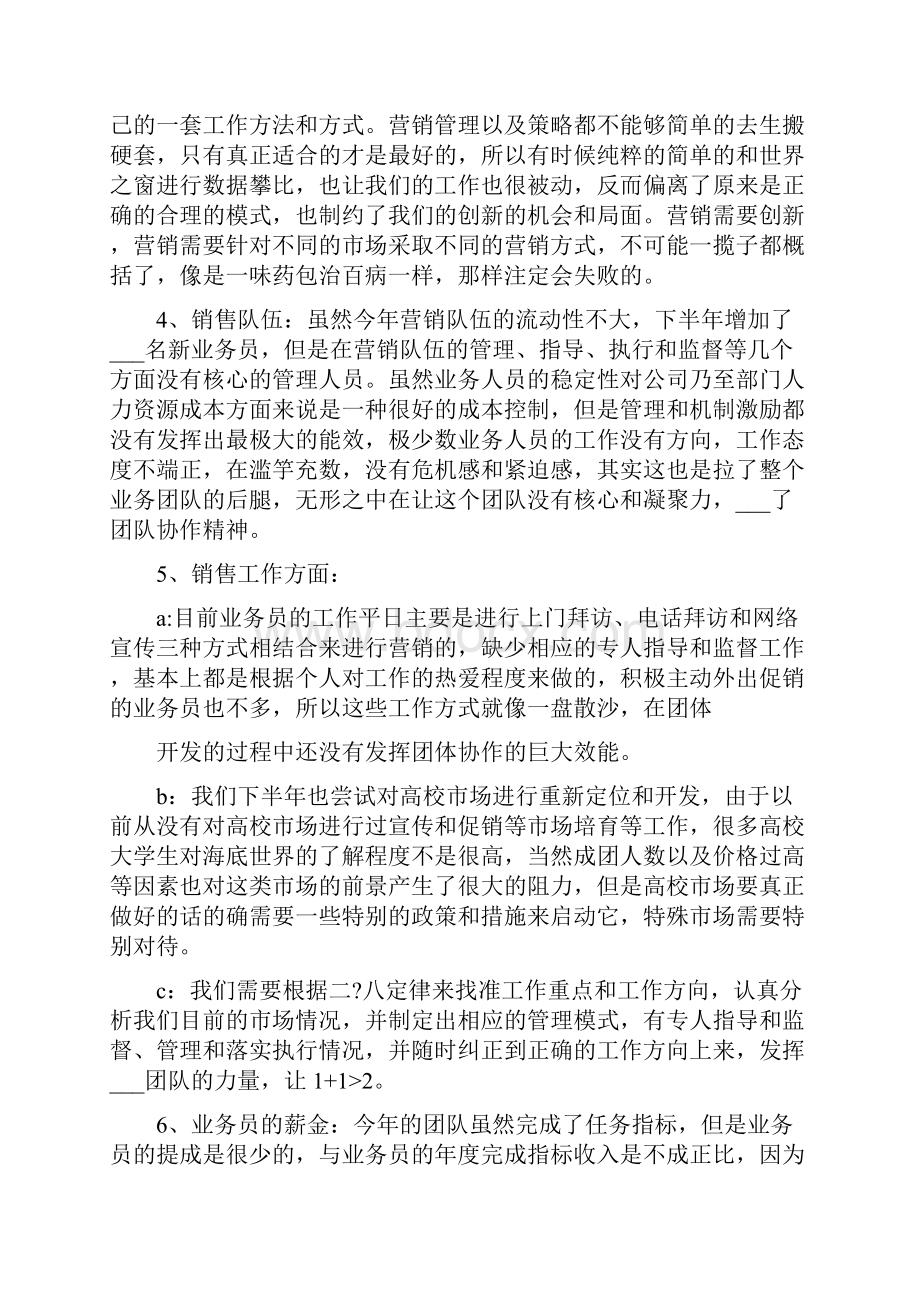 景区营销年度工作总结.docx_第3页