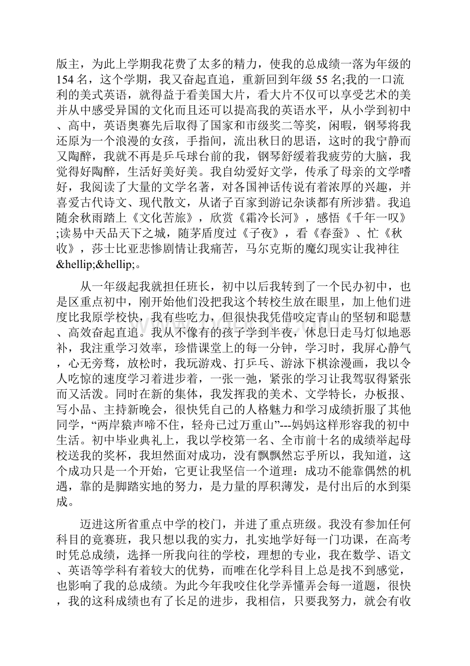 浙江大学三位一体自荐信范文.docx_第2页