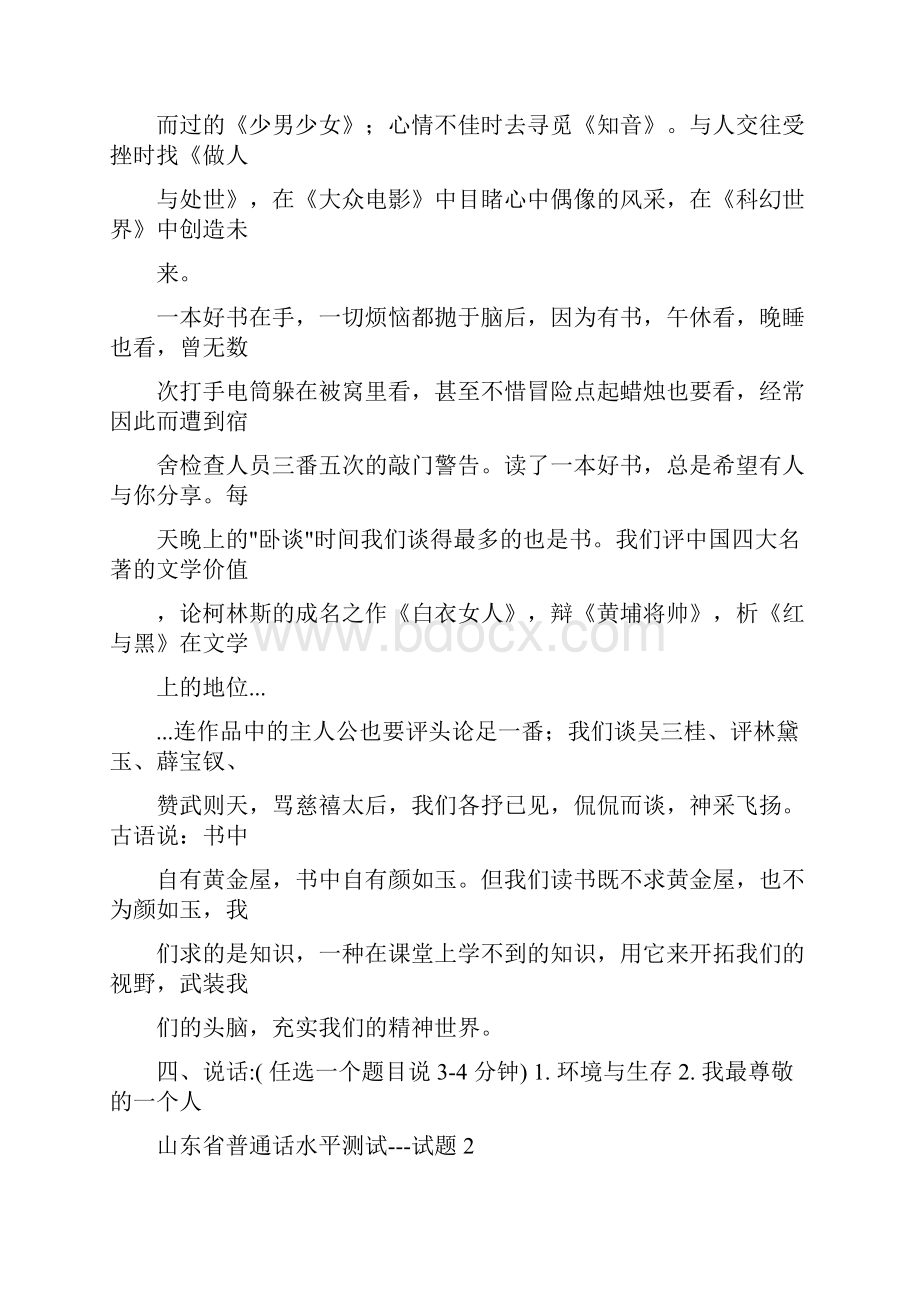 山东省普通话水平测试试题库自由发挥部分共50套.docx_第2页