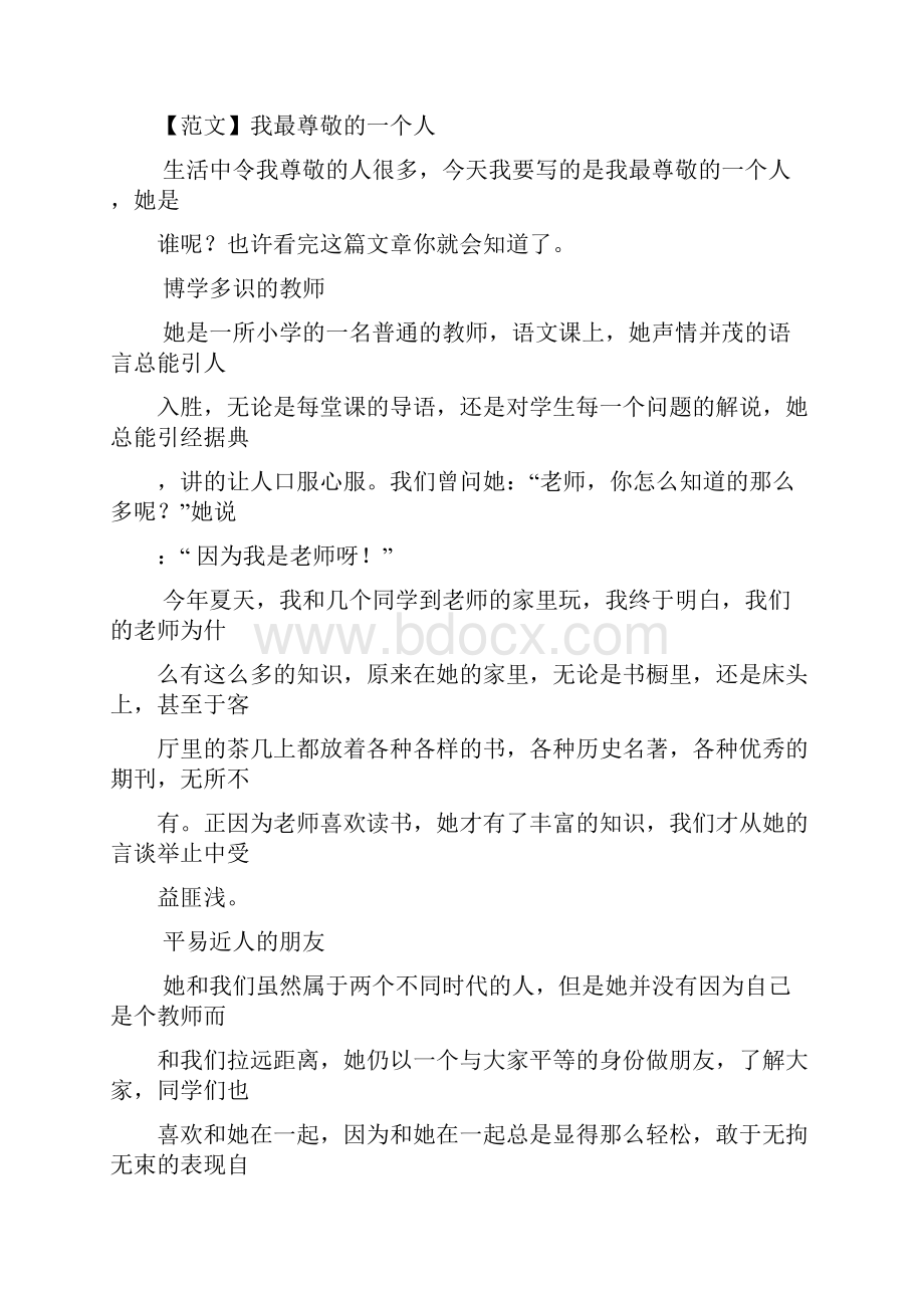 山东省普通话水平测试试题库自由发挥部分共50套.docx_第3页