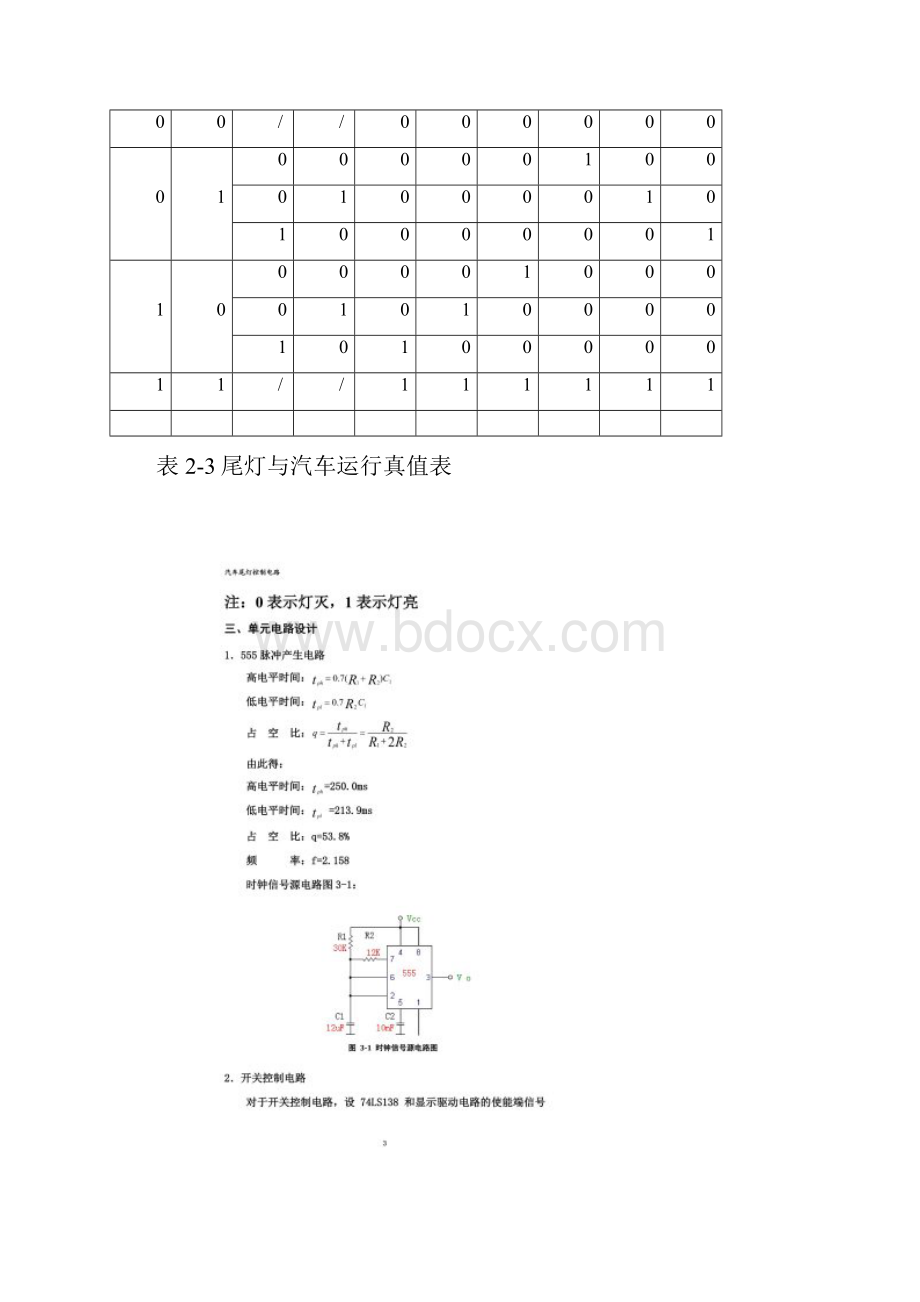 汽车尾灯控制电路.docx_第3页