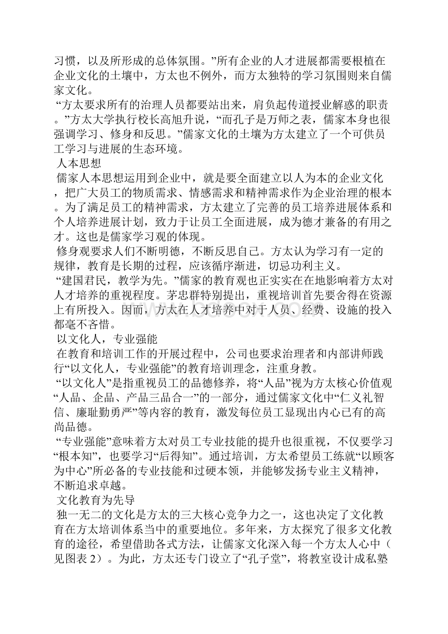 方太打造人才培养的中国范式全文.docx_第2页