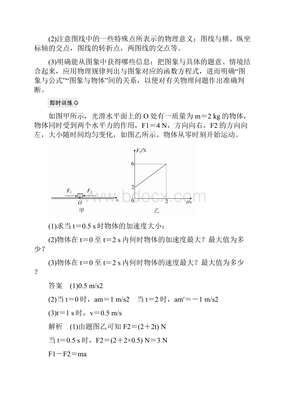 版高考物理一轮复习第3章牛顿运动定律第13课时动力学图象问题学案.docx_第3页