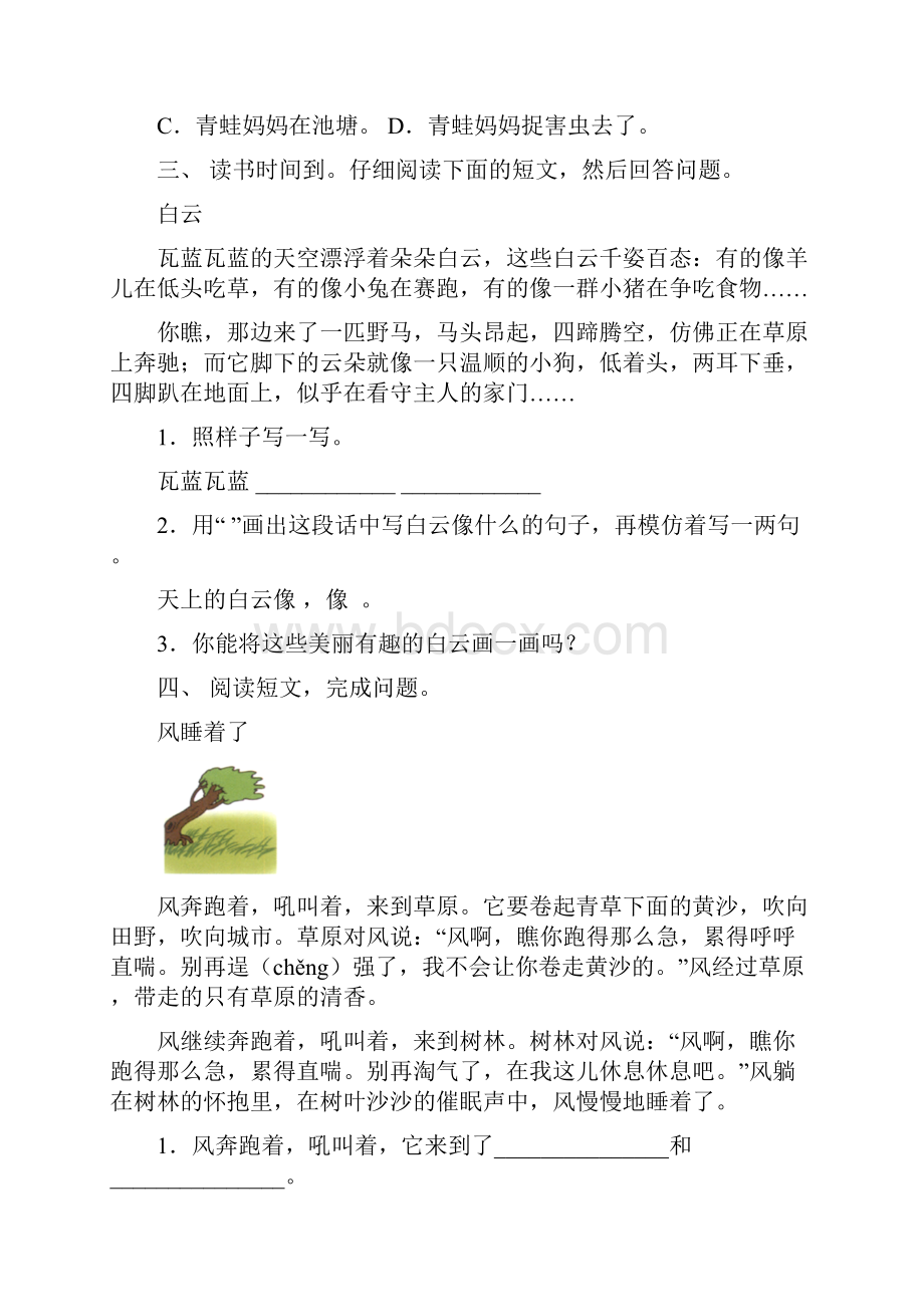 最新冀教版二年级上册语文短文阅读及答案必考题.docx_第3页