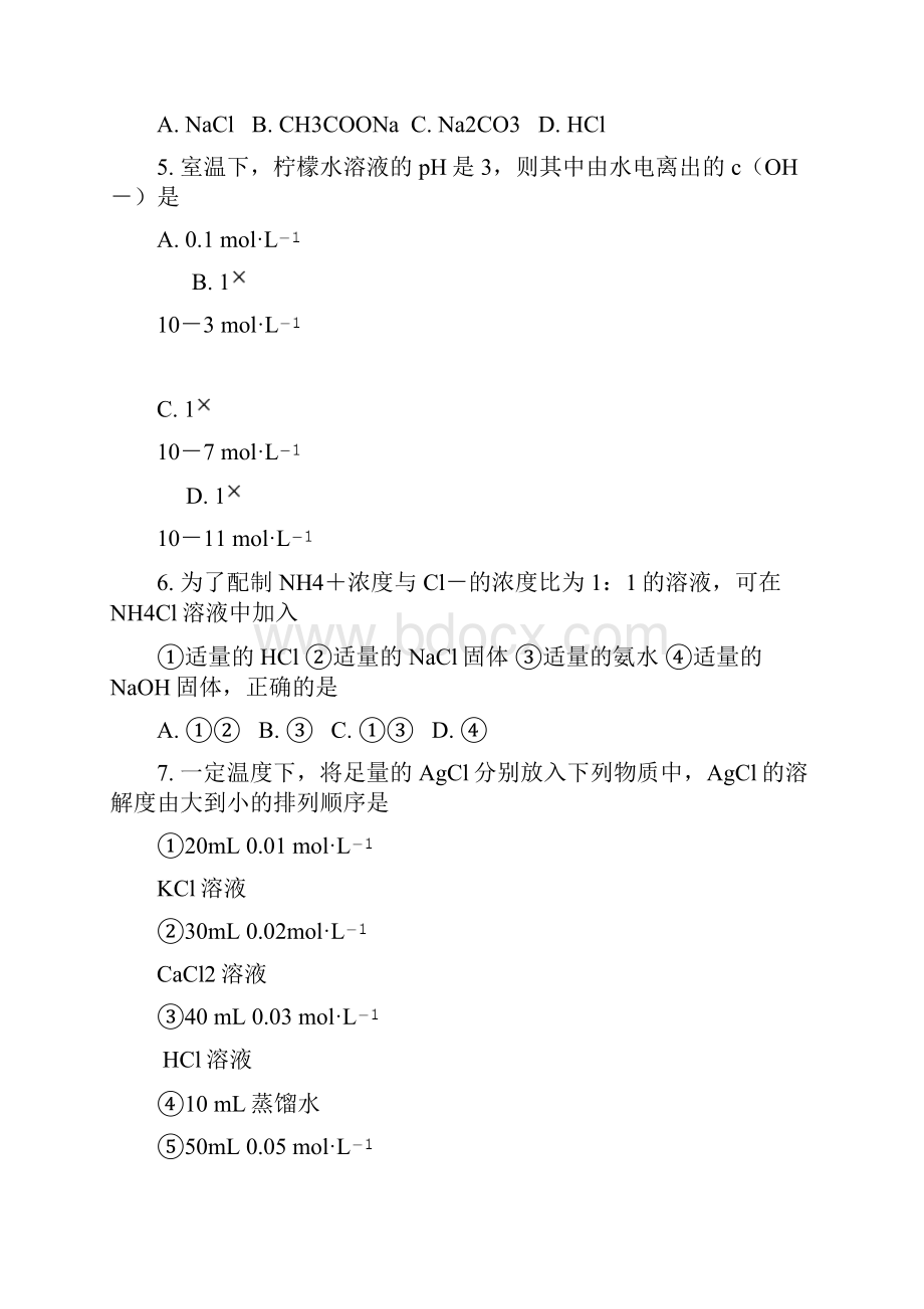 百强校北京市第四中学学年高二上学期期末考试化学试题.docx_第2页