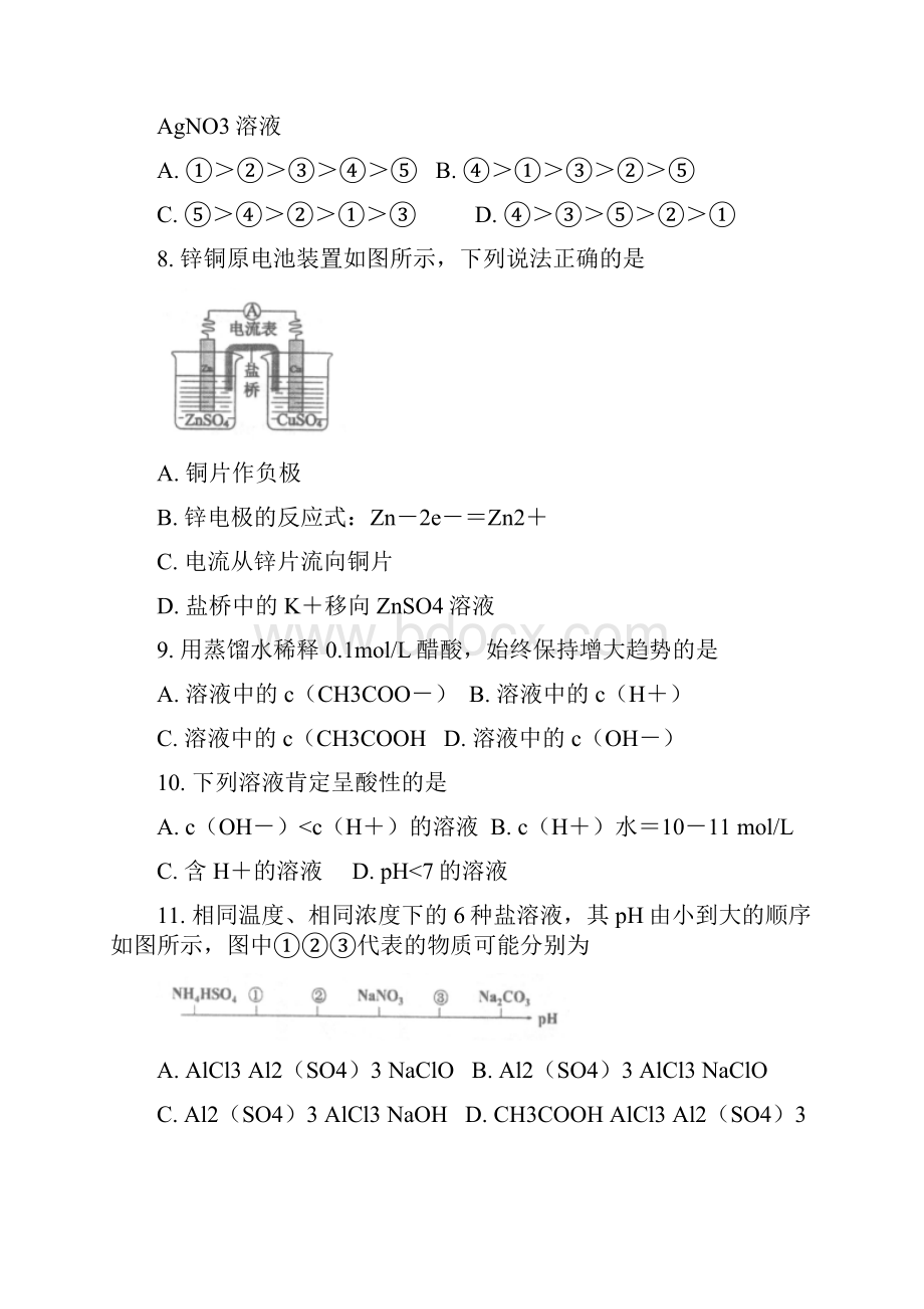 百强校北京市第四中学学年高二上学期期末考试化学试题.docx_第3页