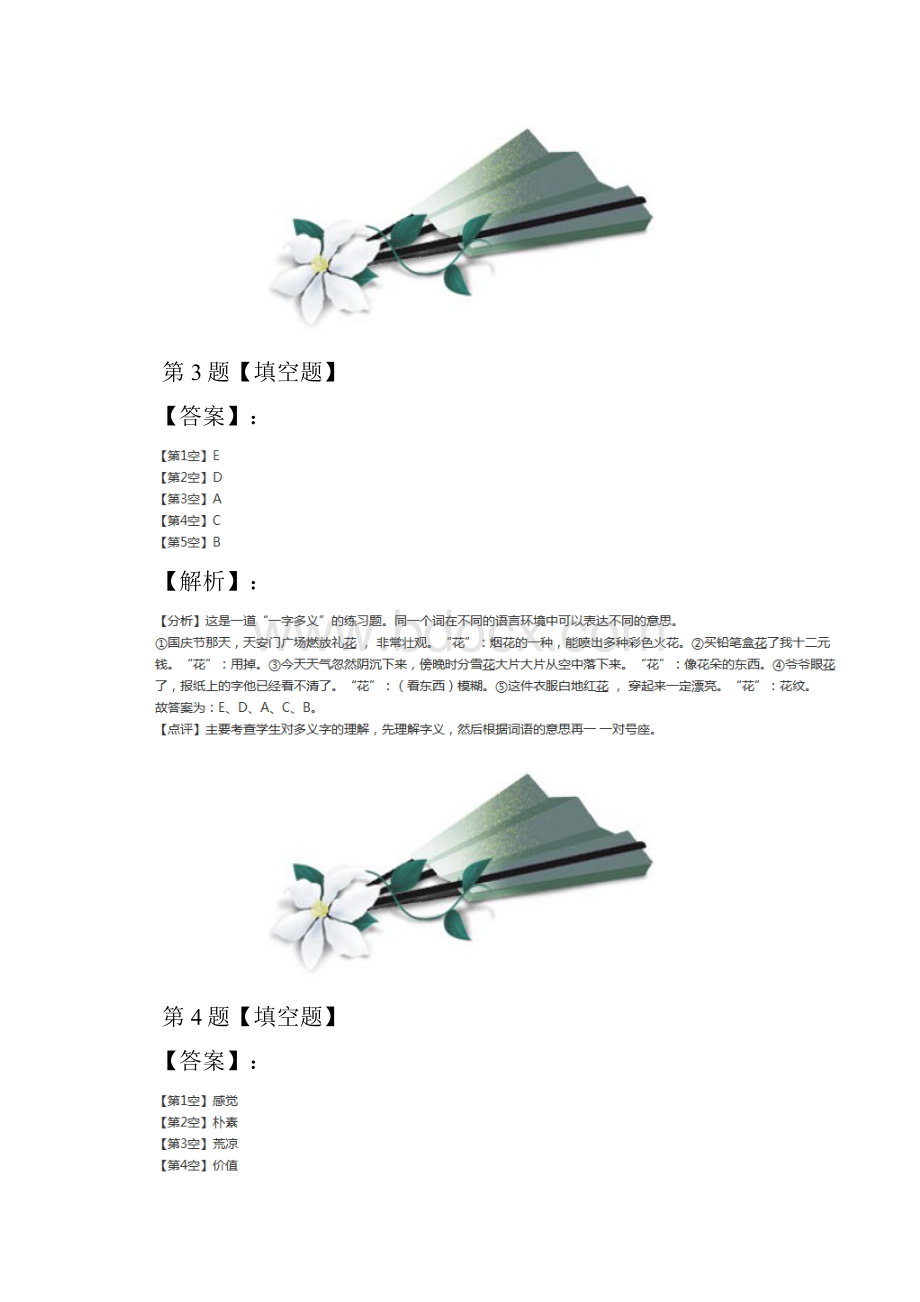 精选小学三年级下册语文6 陶罐和铁罐人教部编版练习题二十八.docx_第3页