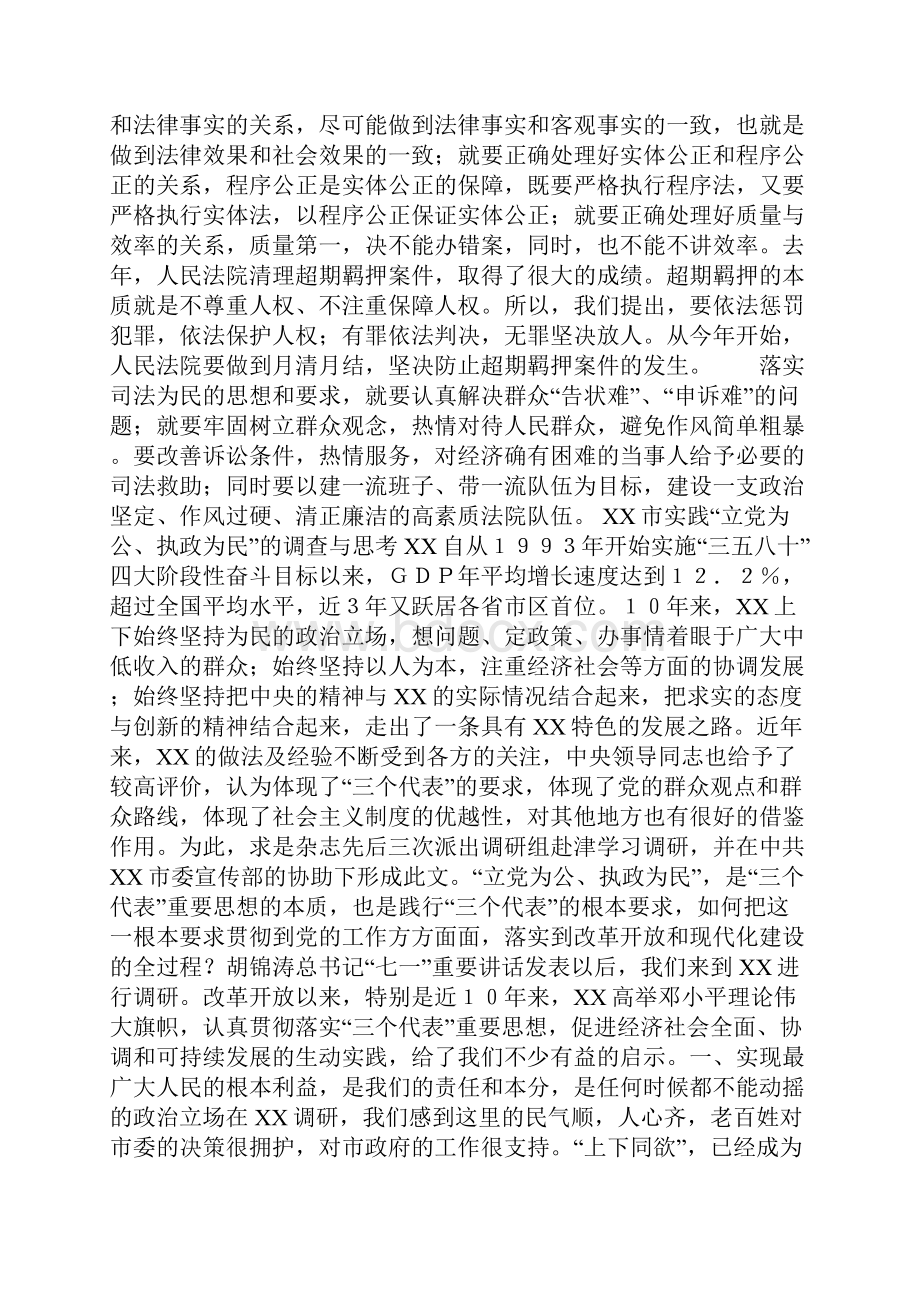 整理认真实践三个代表真正做到司法为民.docx_第2页