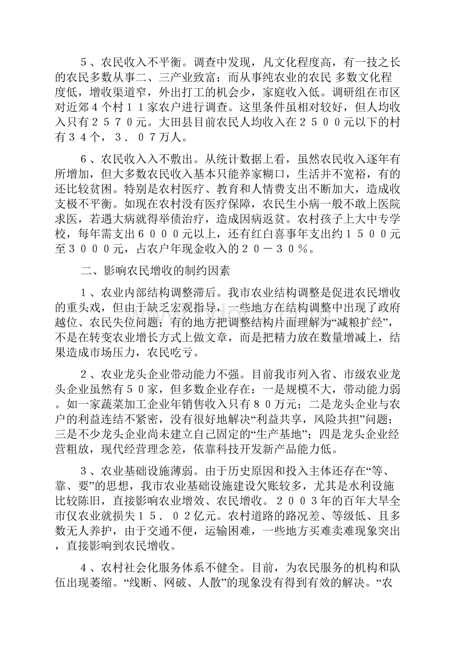 关于促进农民增收问题的调研报告.docx_第2页