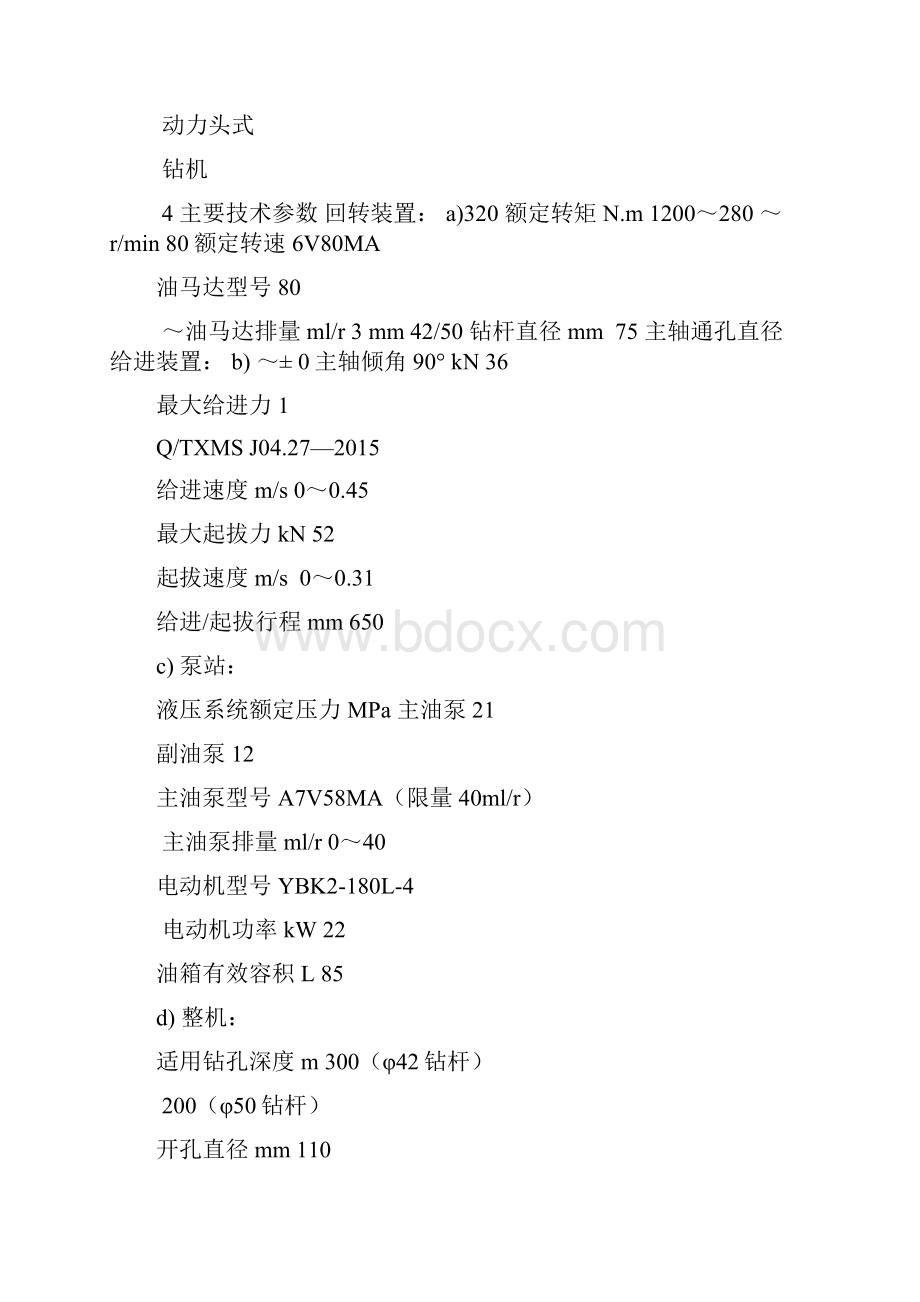 ZDY1200SMK 4型钻机使用说明书要点.docx_第3页