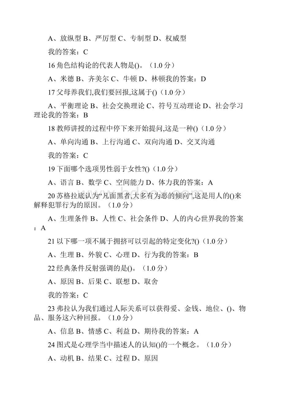 尔雅通识课社会心理学期末考试复习资料.docx_第3页