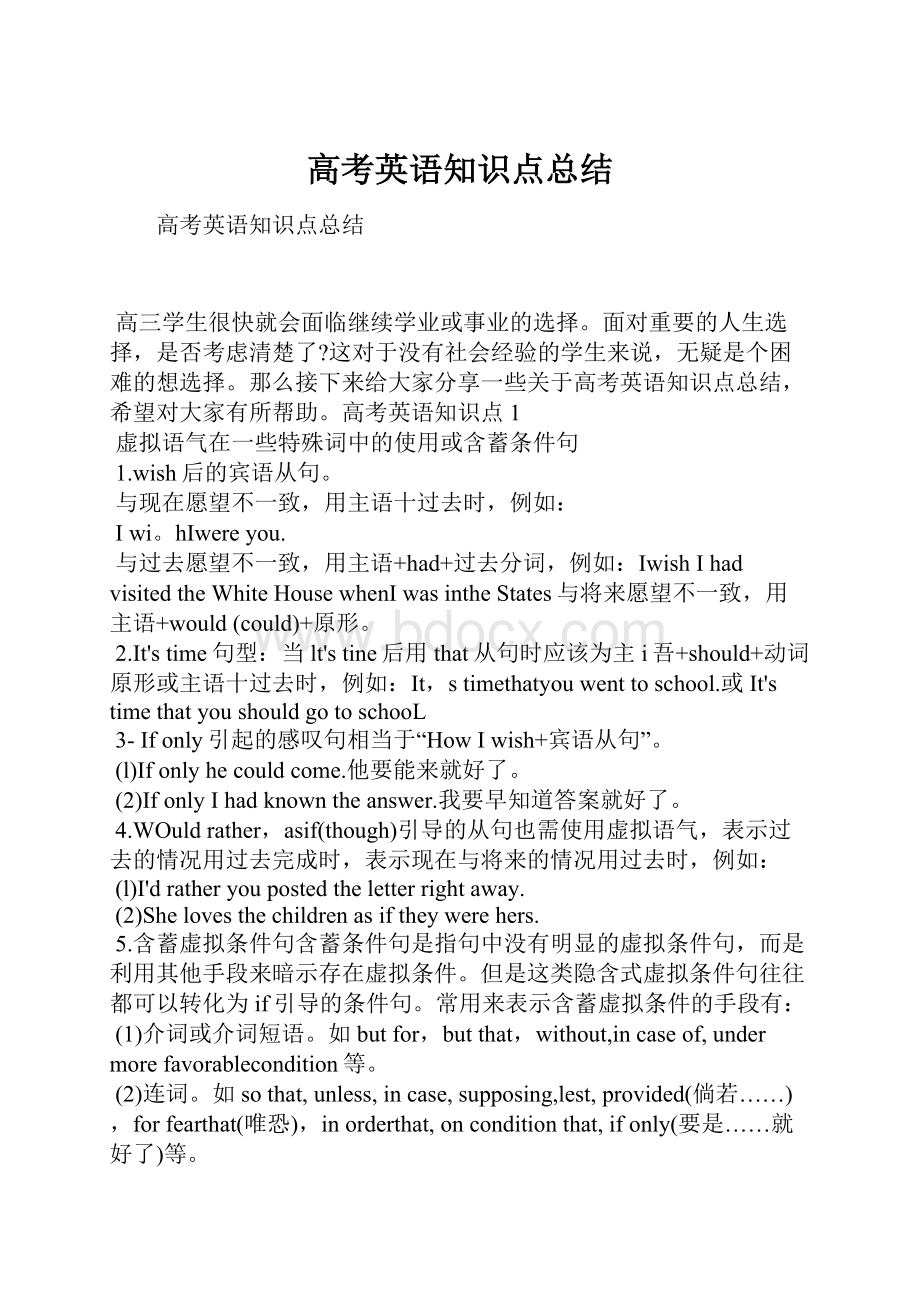 高考英语知识点总结.docx_第1页