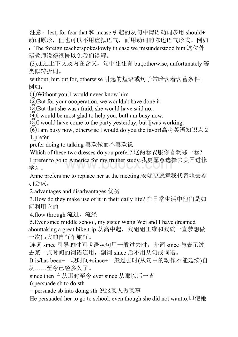 高考英语知识点总结.docx_第2页