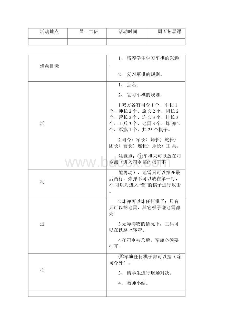 四国军棋社团教学设计.docx_第2页