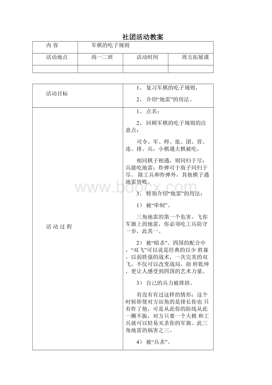 四国军棋社团教学设计.docx_第3页