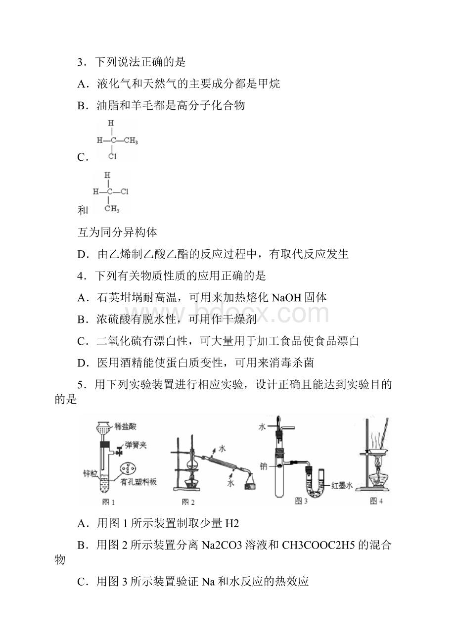 山东省滕州市实验高中届高三模拟考试化学试题 Word版含答案.docx_第2页