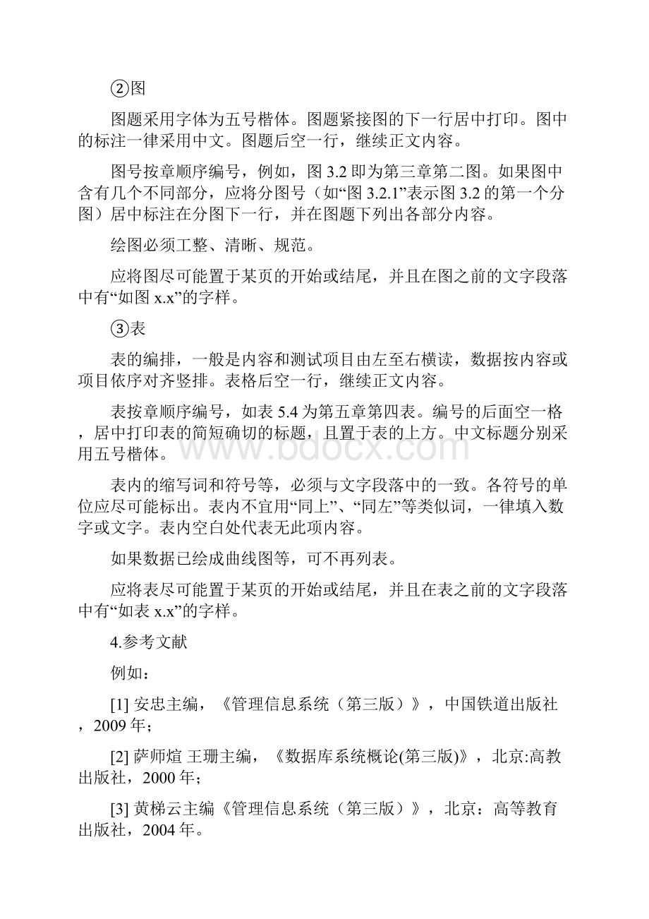 工商管理认知实习报告规范.docx_第3页