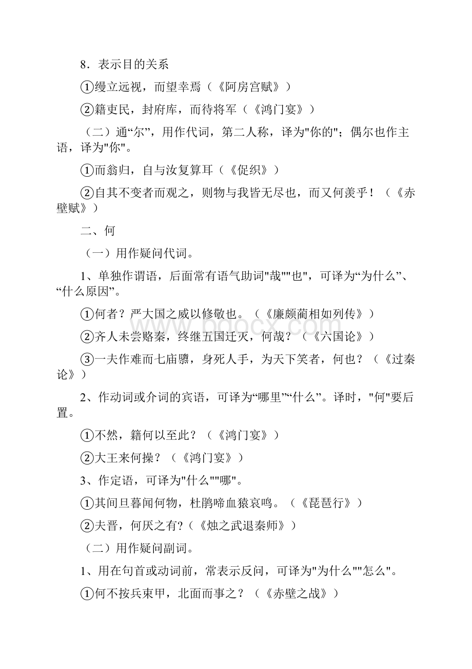 高考18个文言虚词整理汇编.docx_第2页