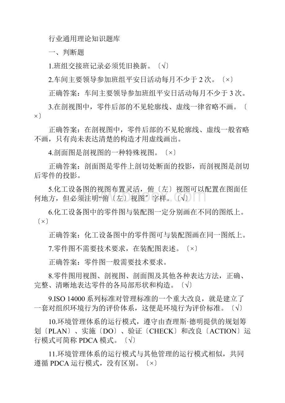 循环水处理工试题库高级工.docx_第3页