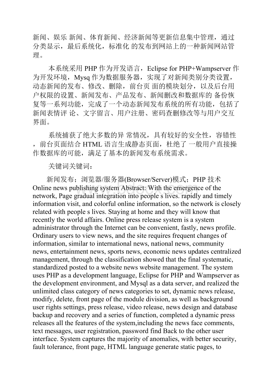 毕业论文基于php的新闻管理系统在线新闻网站.docx_第2页