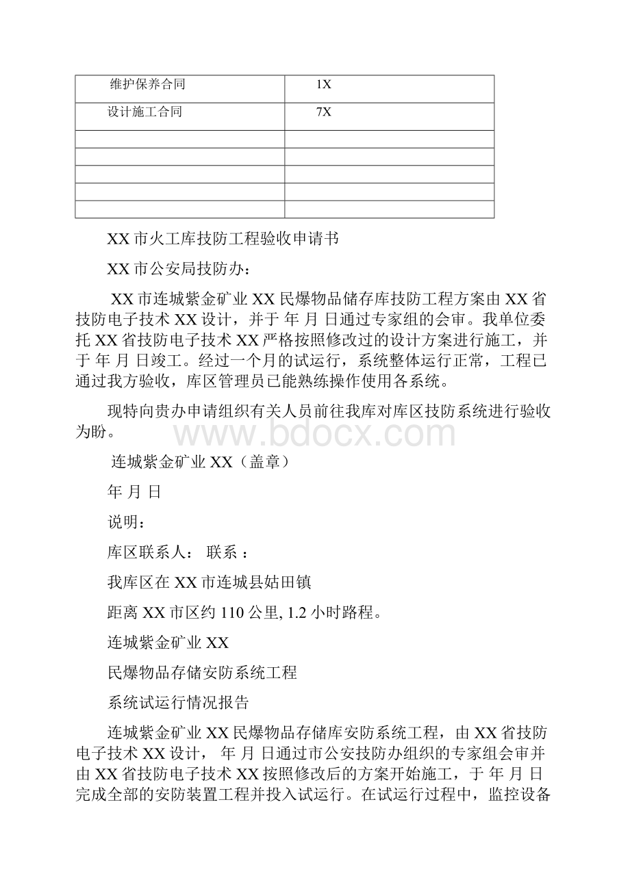 炸药库防雷接地验收材料.docx_第2页