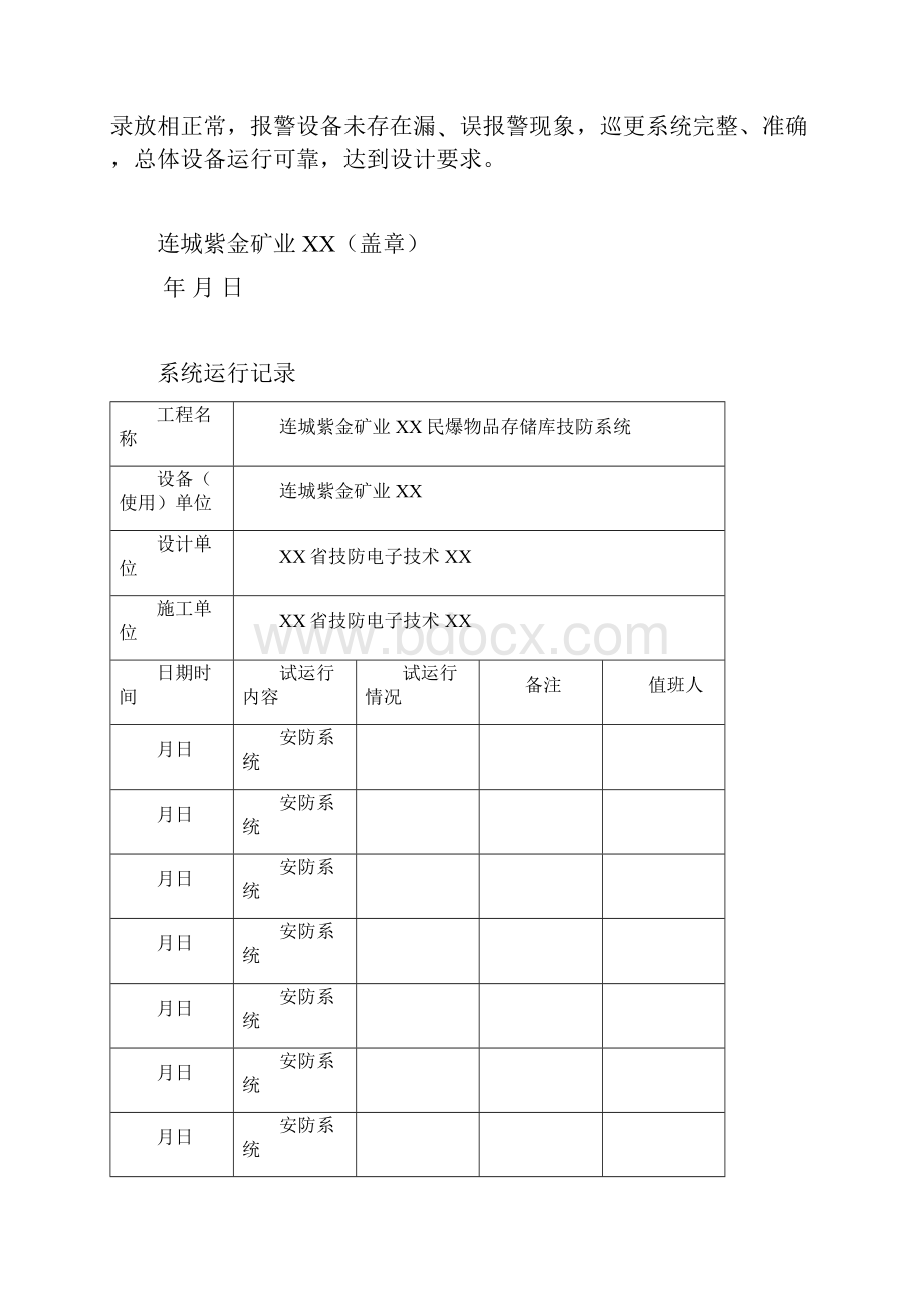 炸药库防雷接地验收材料.docx_第3页