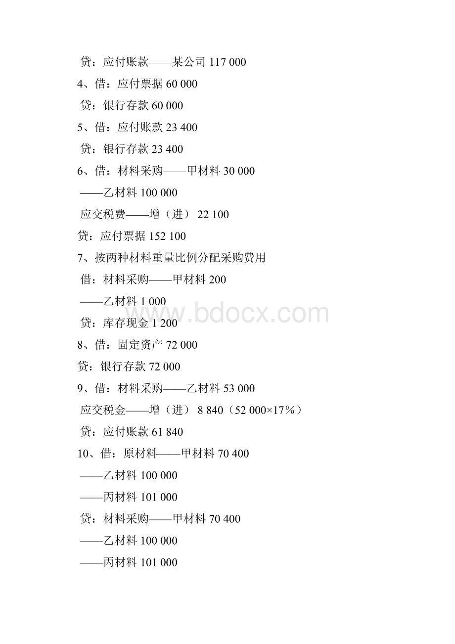 会计第五章答案.docx_第3页