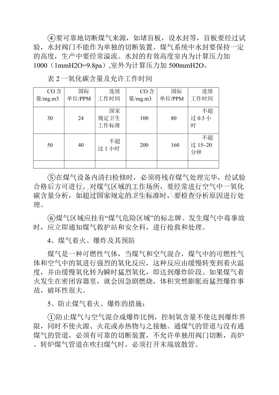 煤气培训教材.docx_第3页