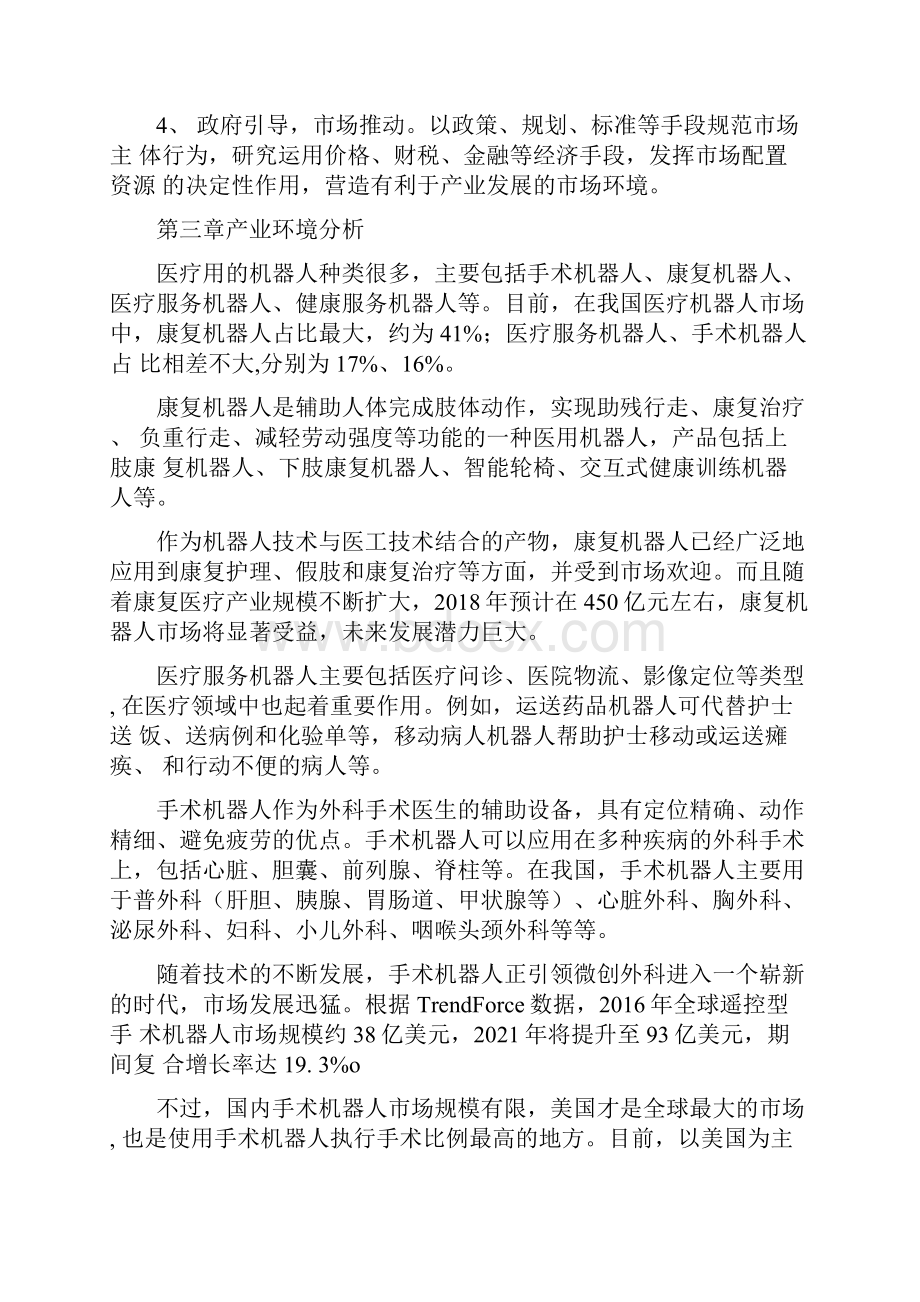 医疗机器人行业发展规划.docx_第2页