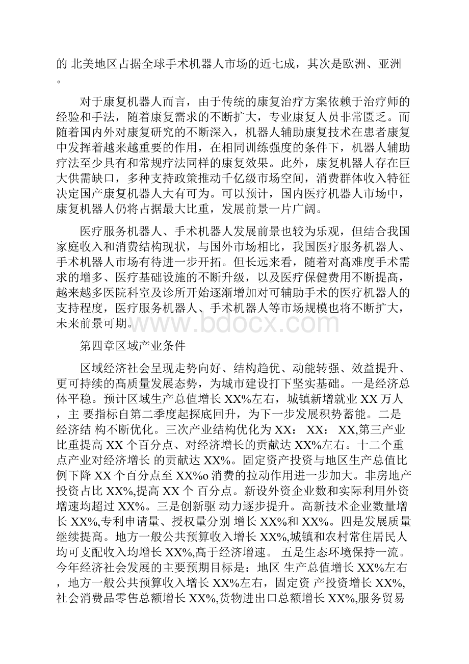 医疗机器人行业发展规划.docx_第3页