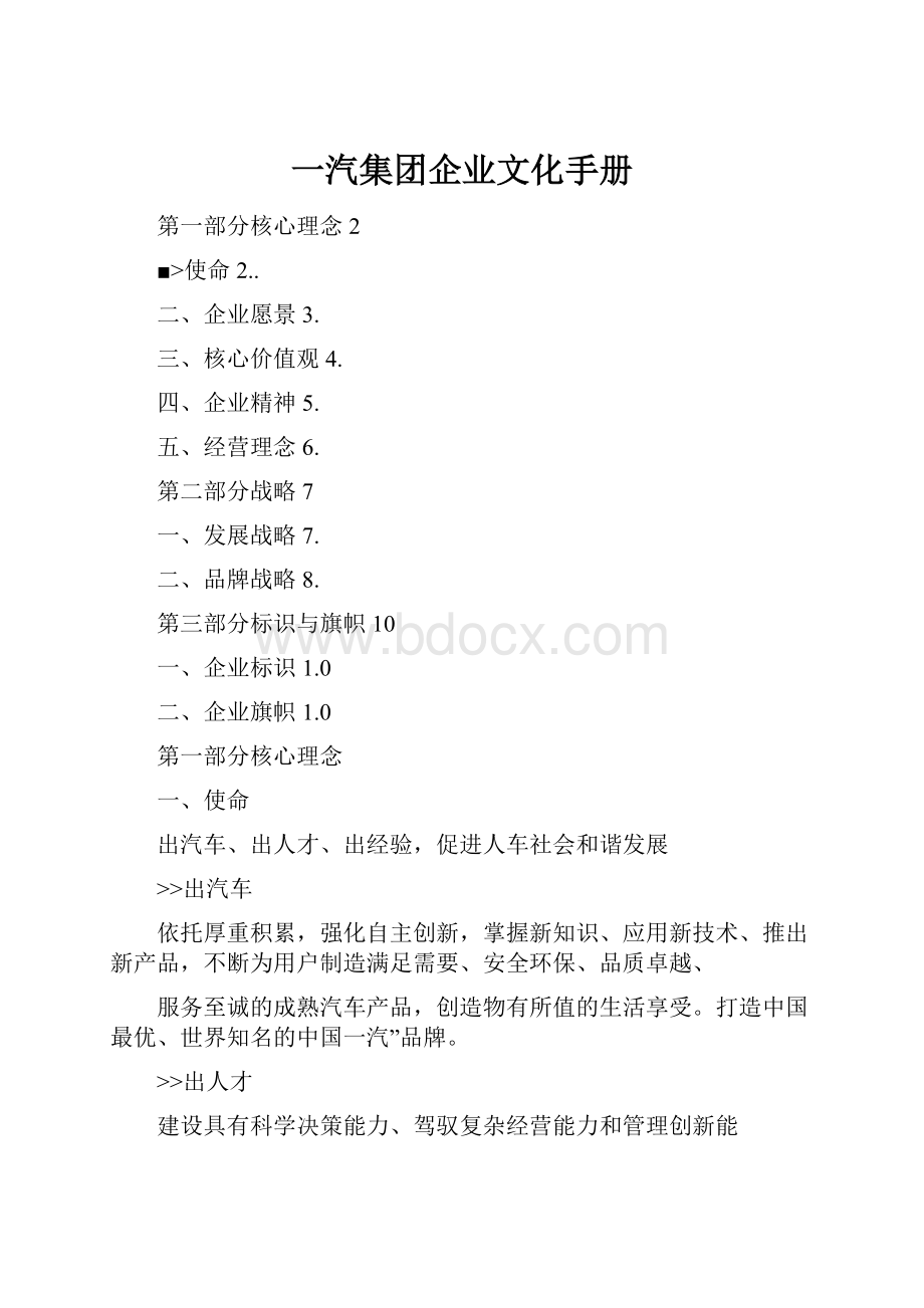 一汽集团企业文化手册.docx