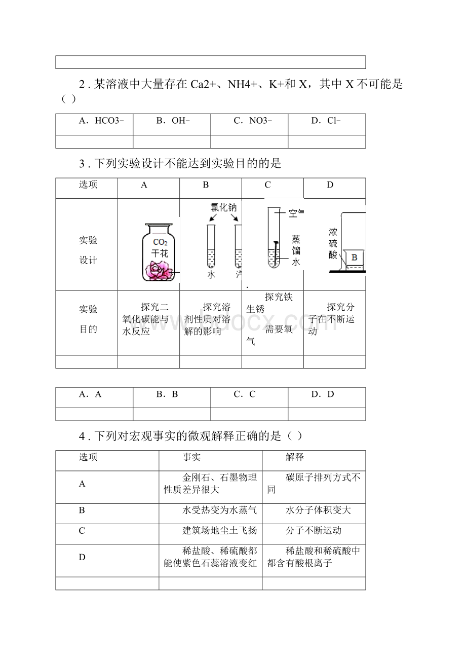 人教版九年级下学期模拟一化学试题.docx_第2页