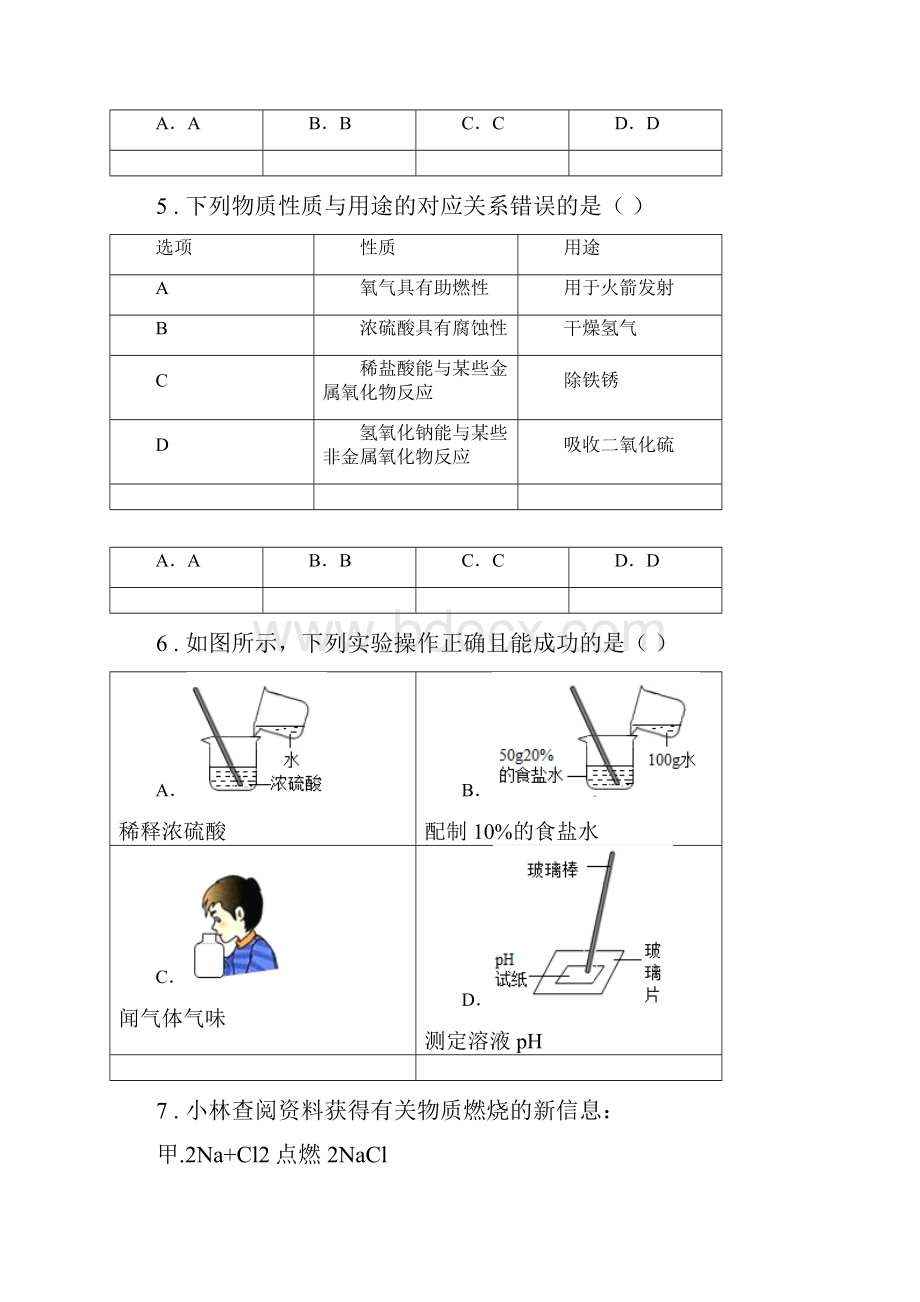 人教版九年级下学期模拟一化学试题.docx_第3页