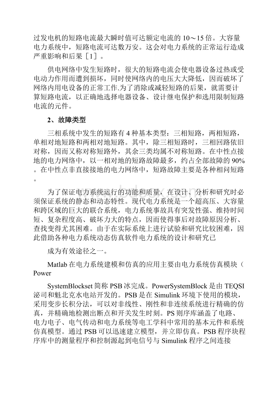 电力系统建模及仿真课程设计.docx_第3页