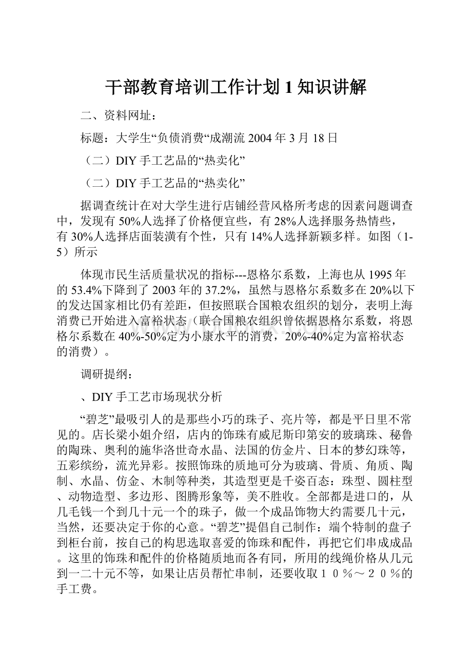 干部教育培训工作计划1知识讲解.docx_第1页