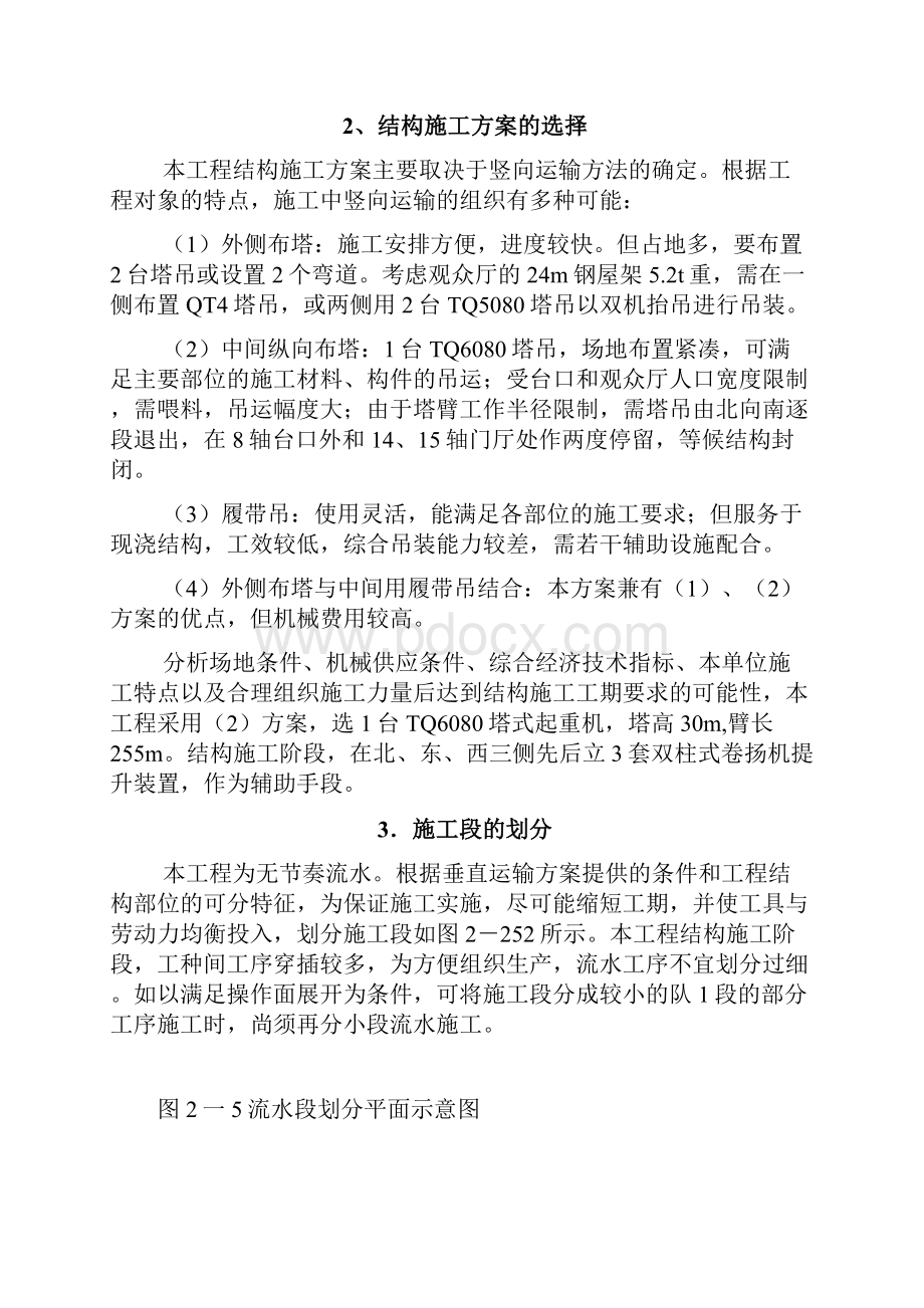 强烈推荐影剧院工程项目施工设计.docx_第3页