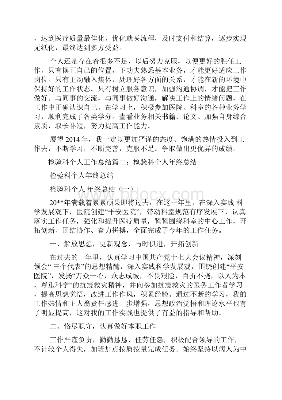 检验科个人工作总结.docx_第2页