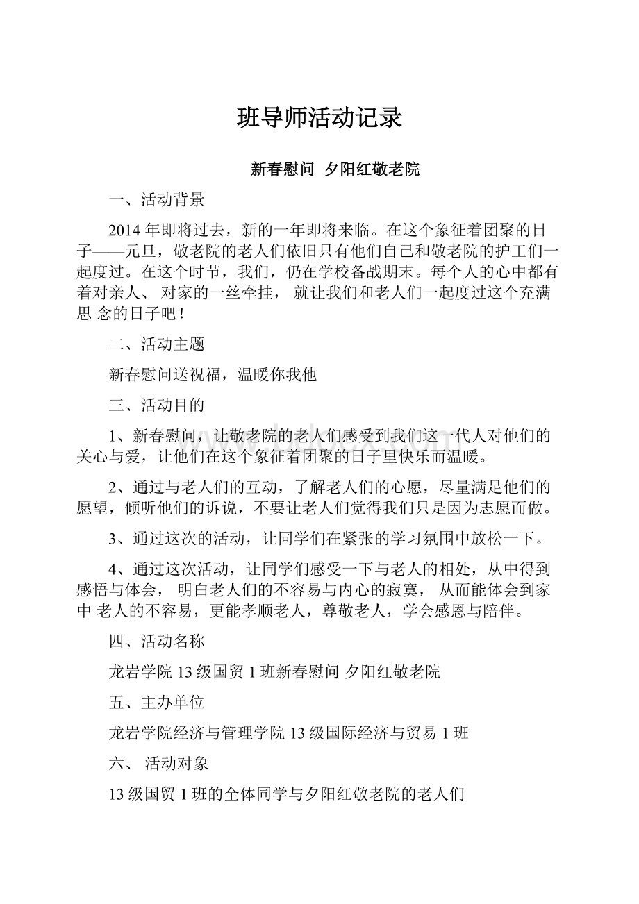 班导师活动记录.docx